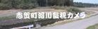 河川監視カメラ