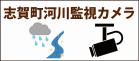 河川監視カメラ