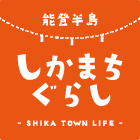しかまちぐらし