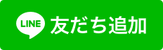 志賀町公式LINE