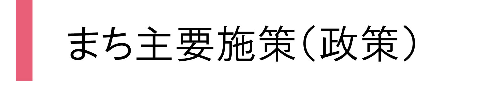 町推進プロジェクト