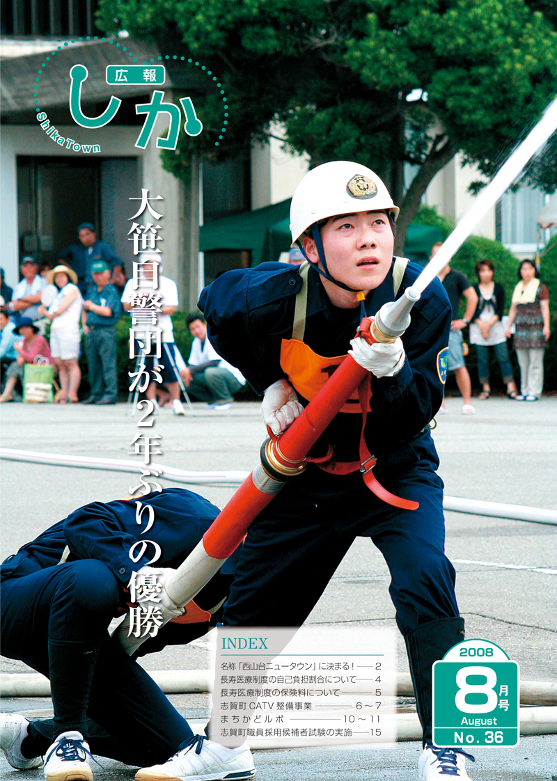 広報８月号