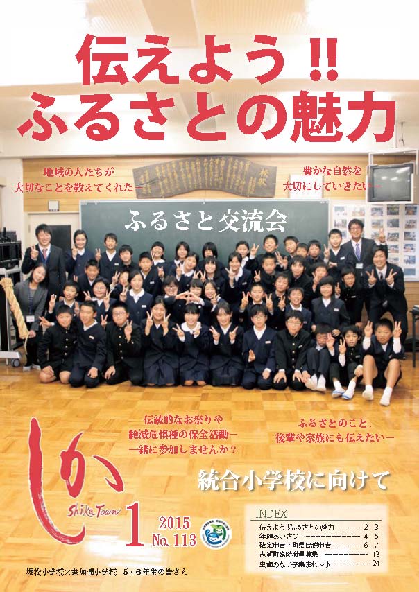 広報１月号