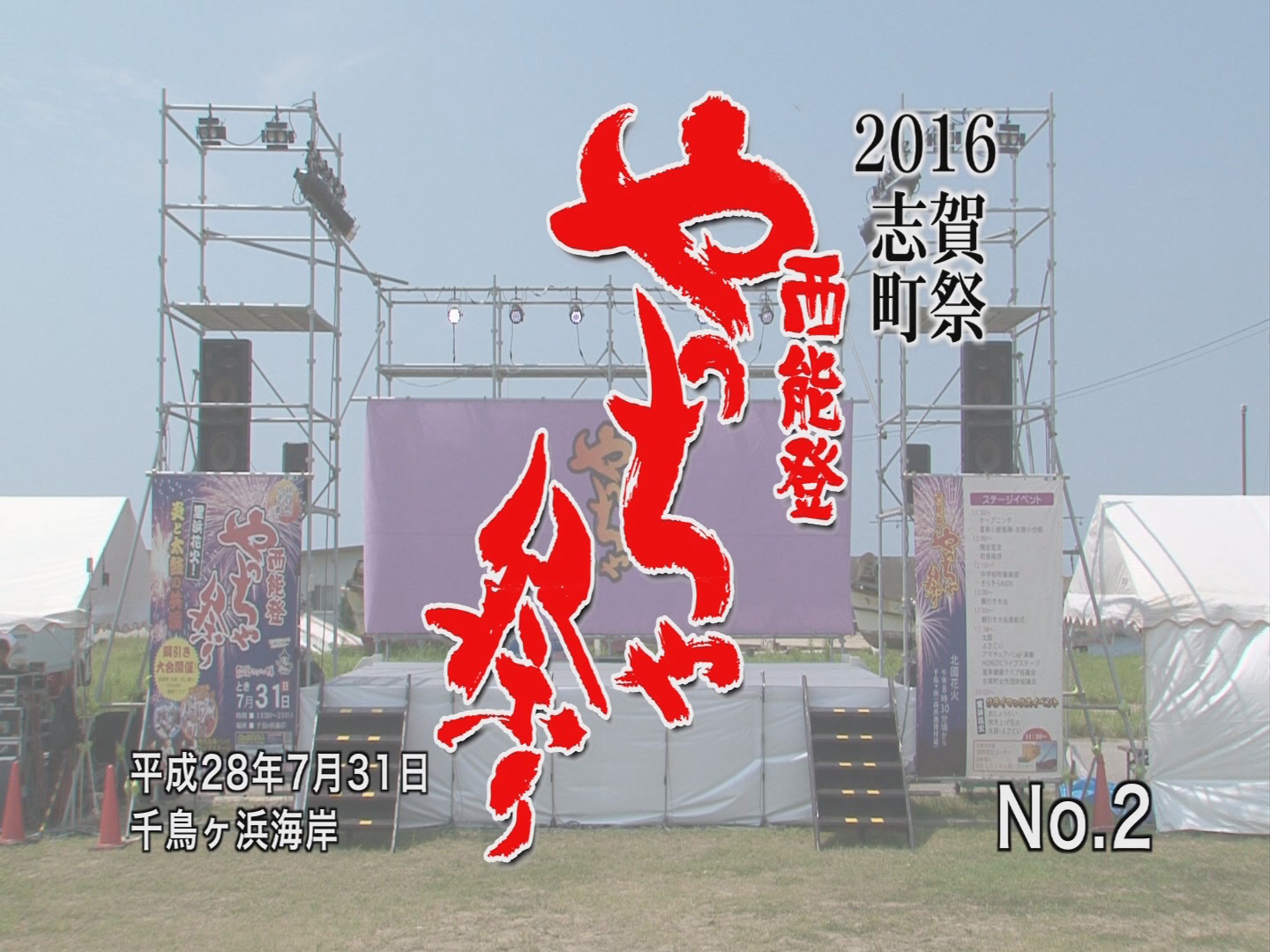 志賀町文化祭（合併10周年記念式典）