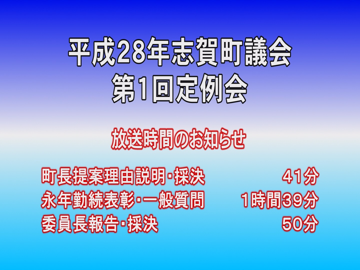 平成28年第1回議会定例会