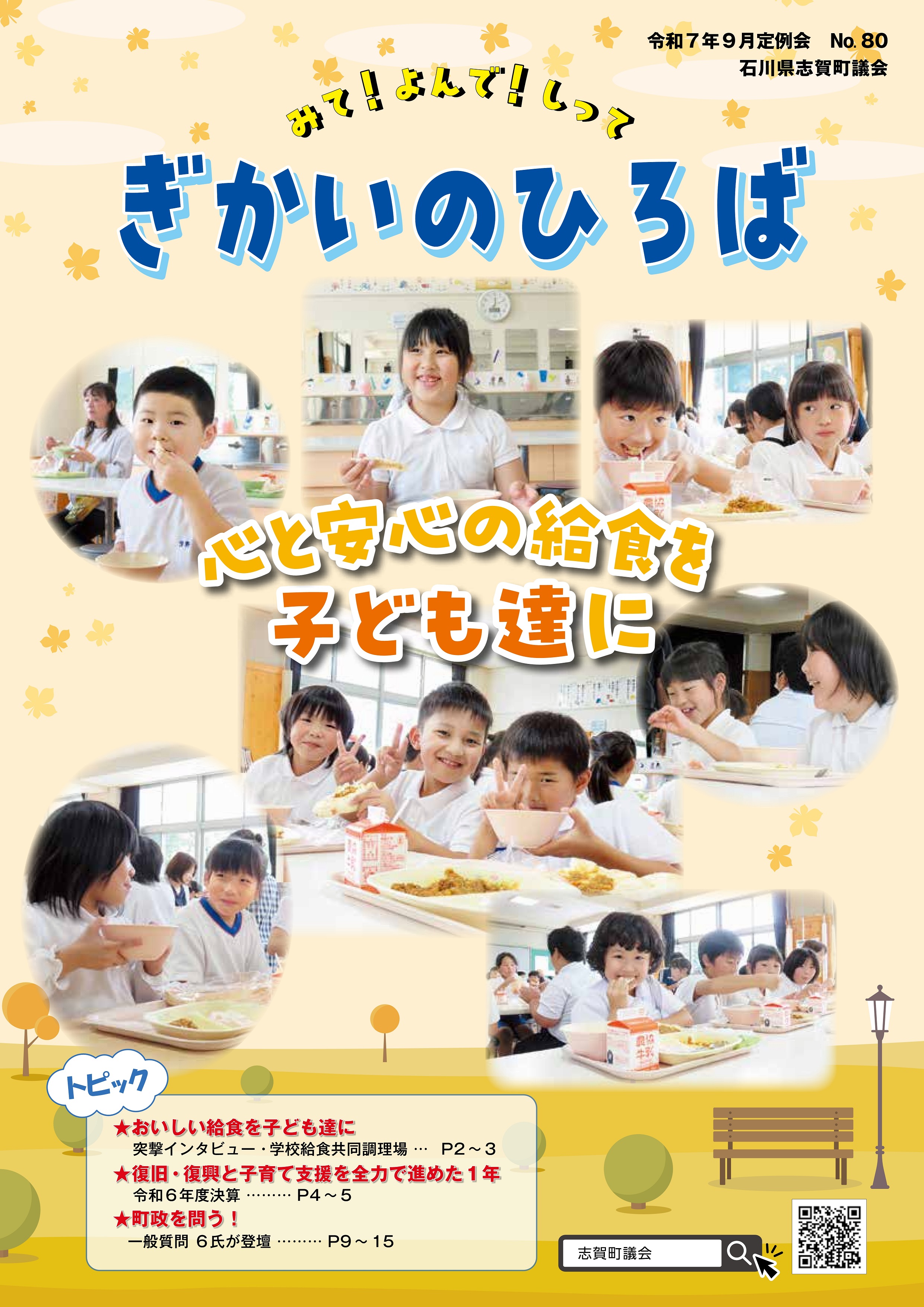 ぎかのひろば80号