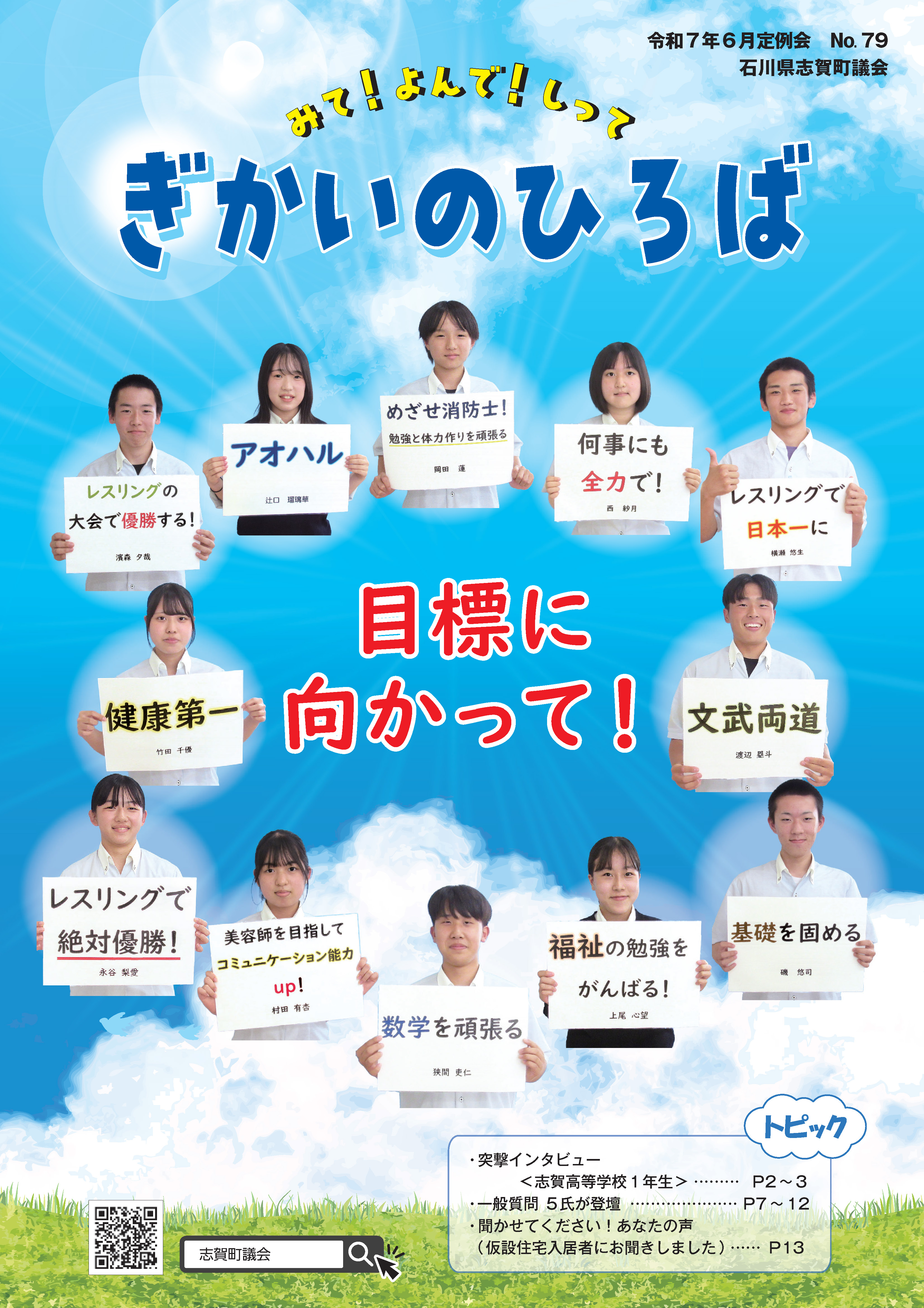 ぎかいのひろば７９号