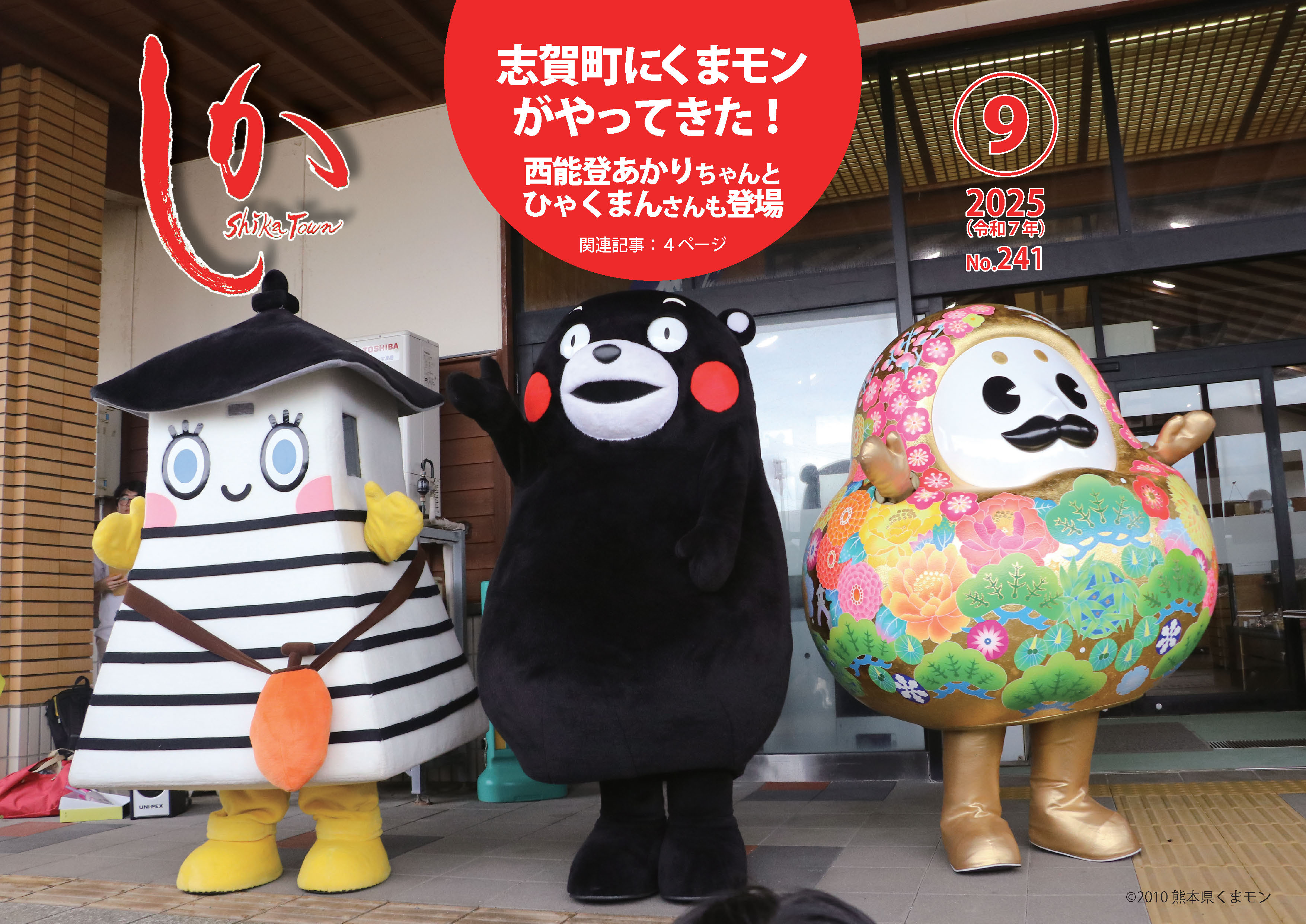 広報しか