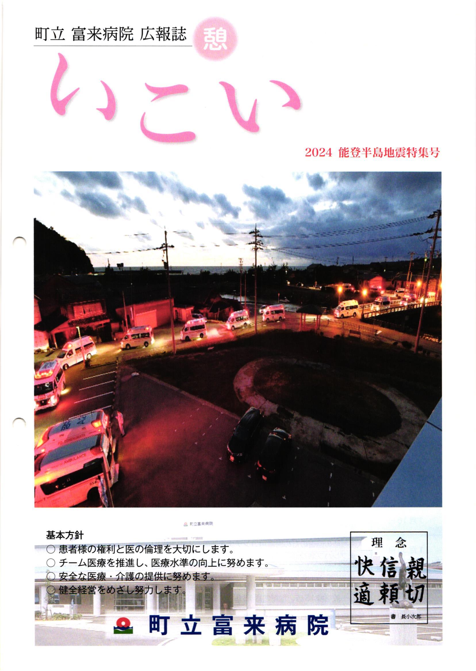 能登半島地震特集号表紙