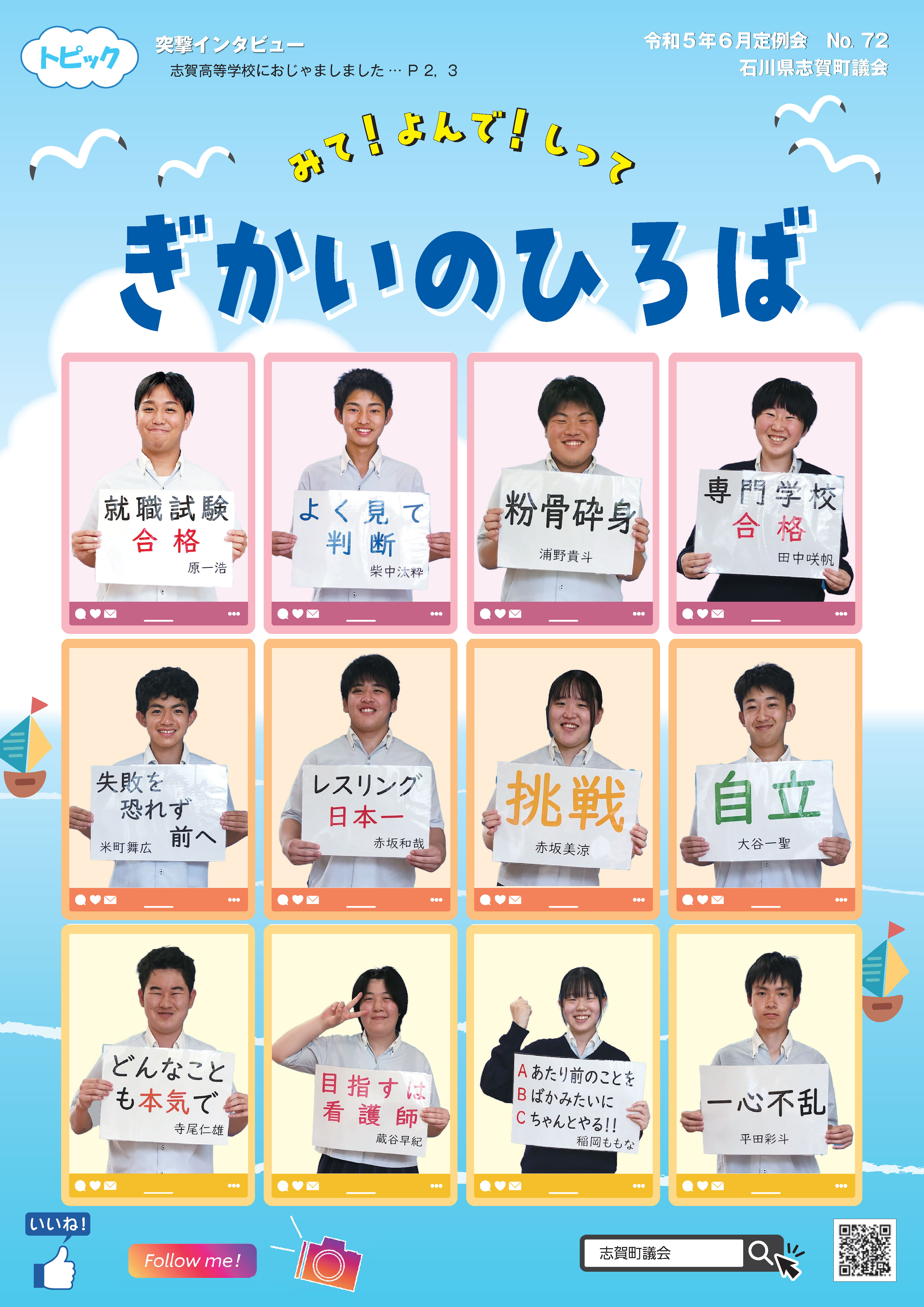 令和5年議会だよりの画像1