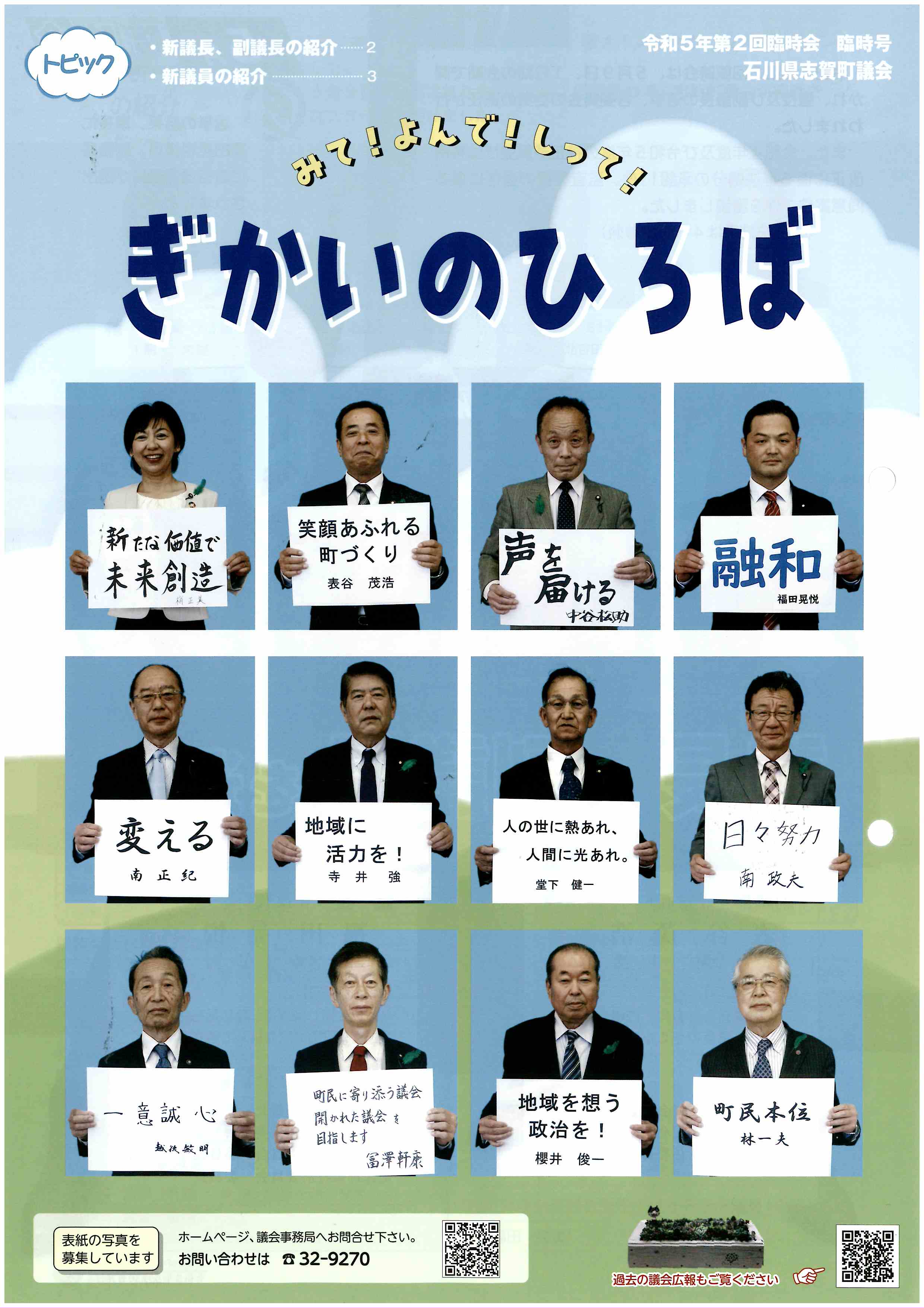 令和5年議会だよりの画像2