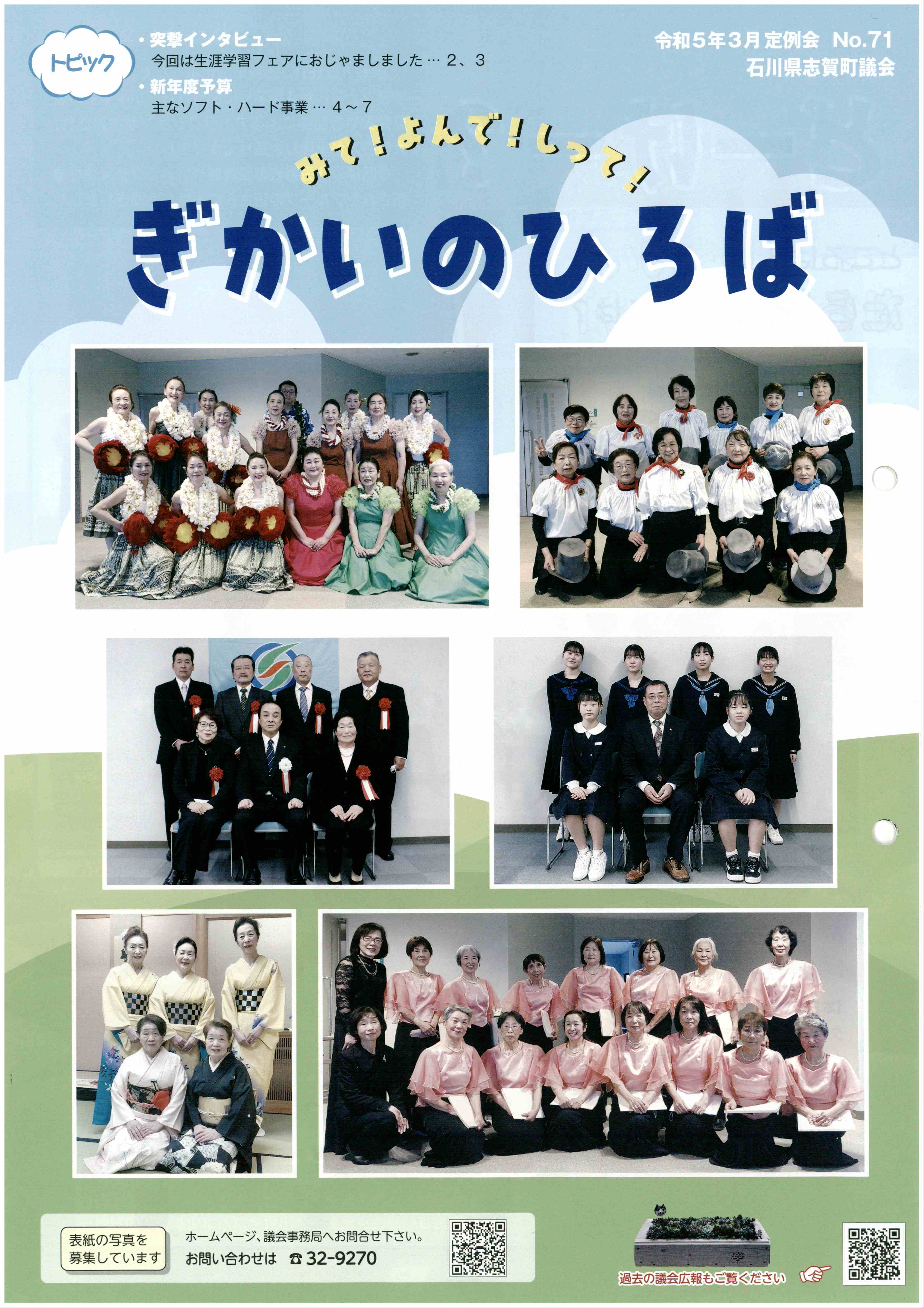 令和5年議会だよりの画像3
