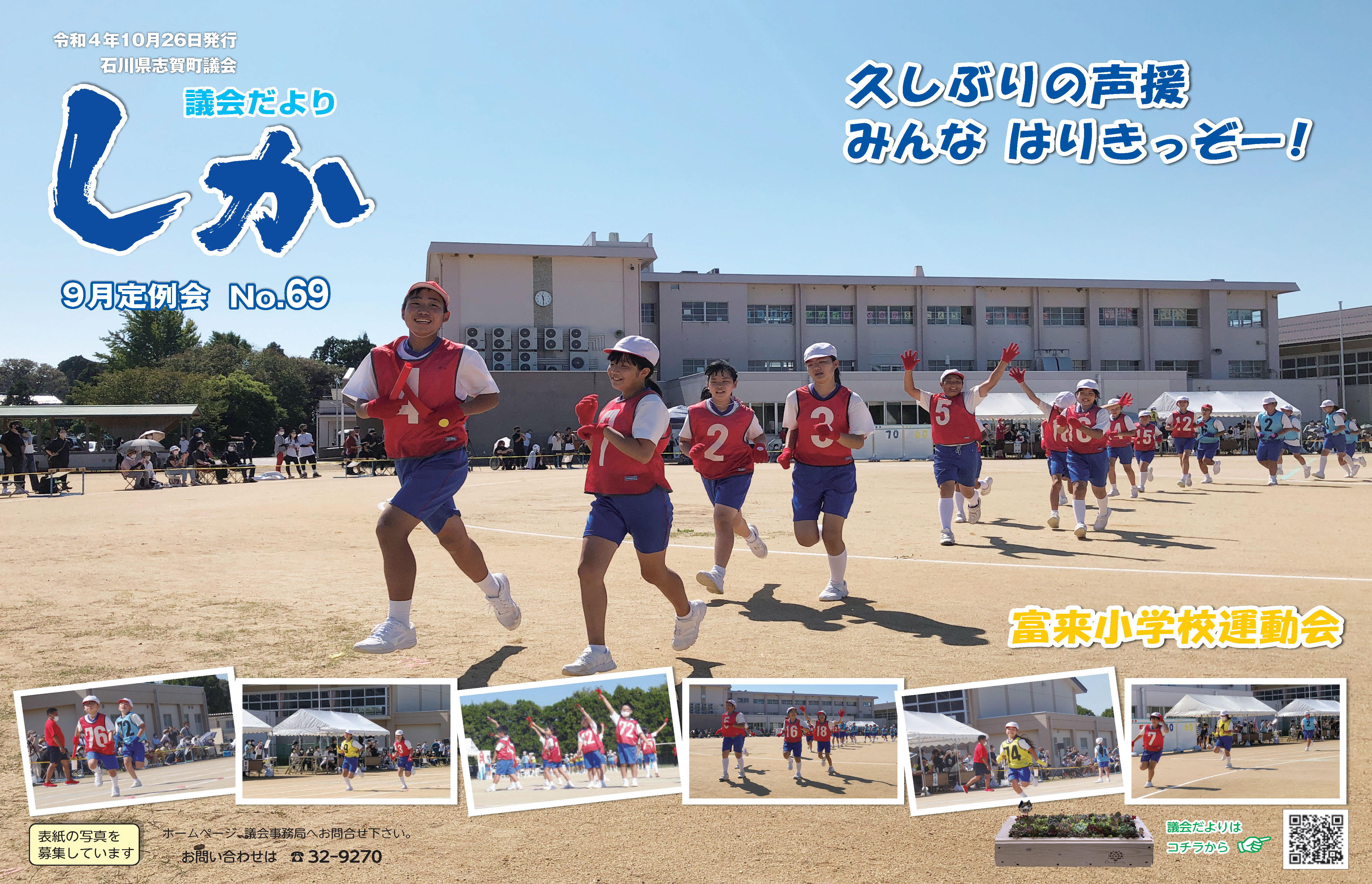 令和4年議会だよりの画像1