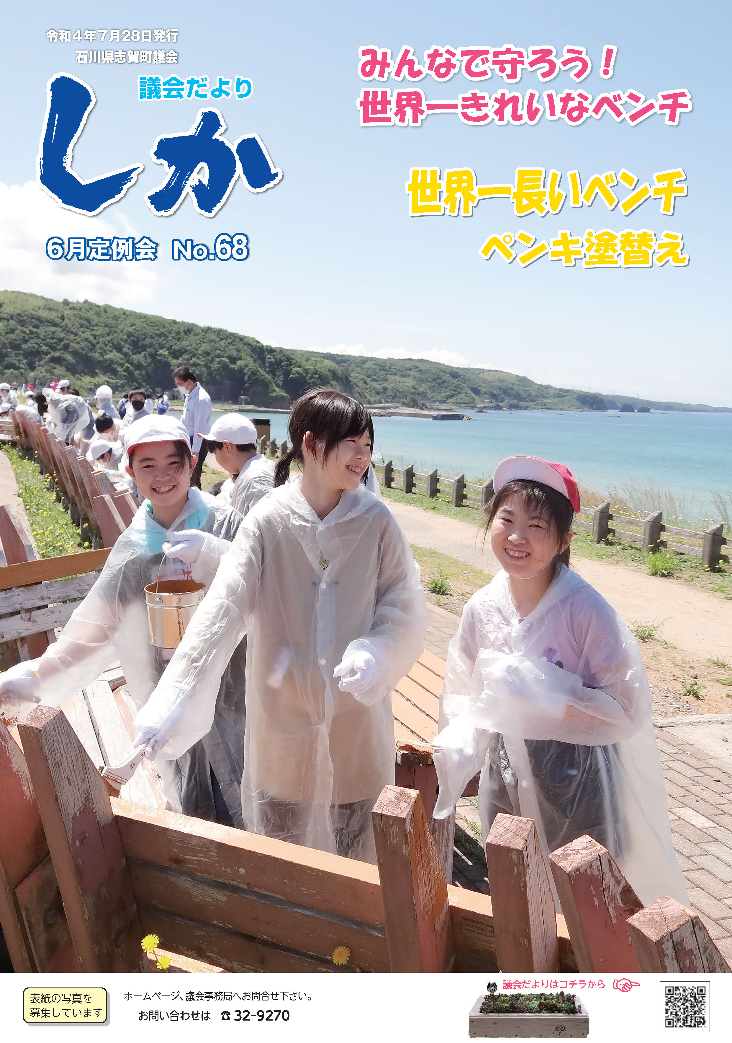 令和4年議会だよりの画像2