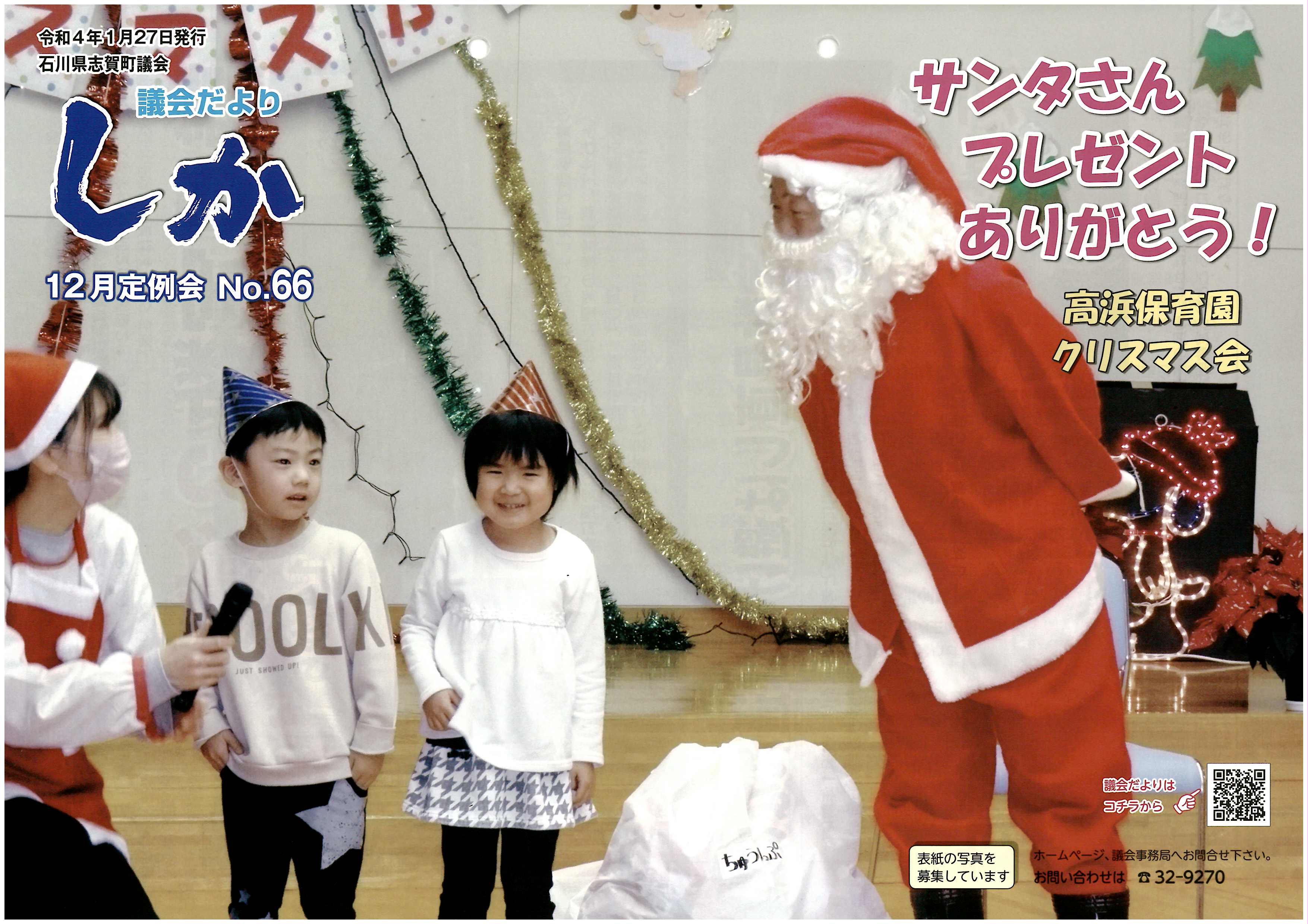 令和4年議会だよりの画像4