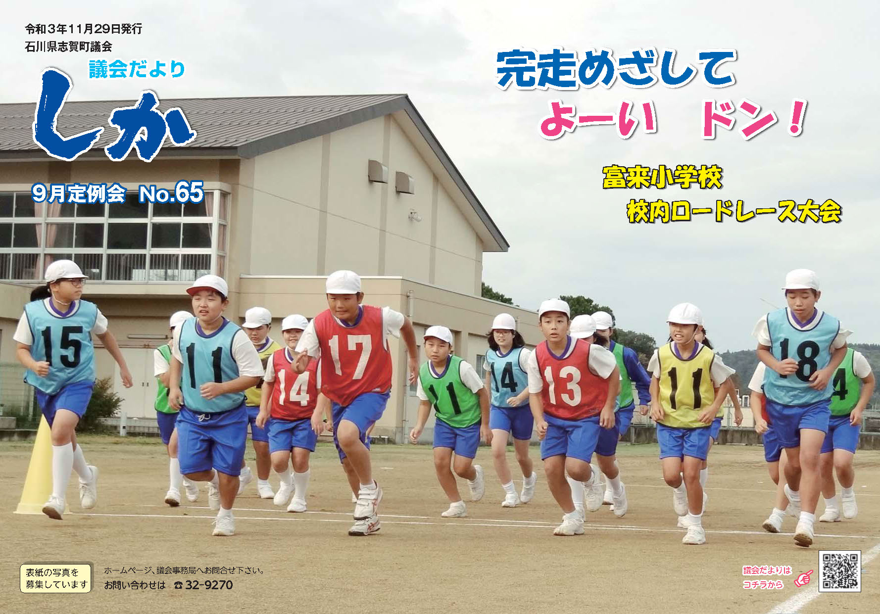 令和3年議会だよりの画像1