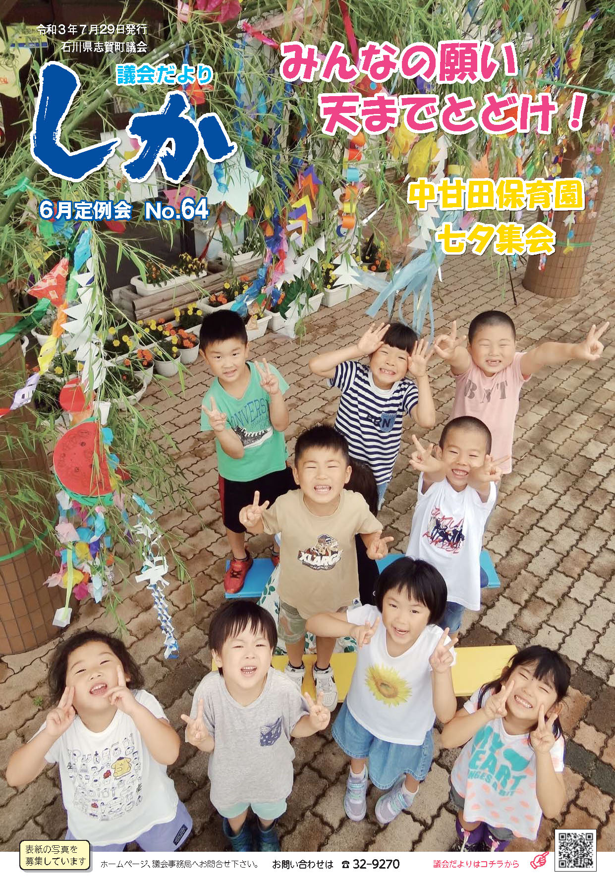 令和3年議会だよりの画像2