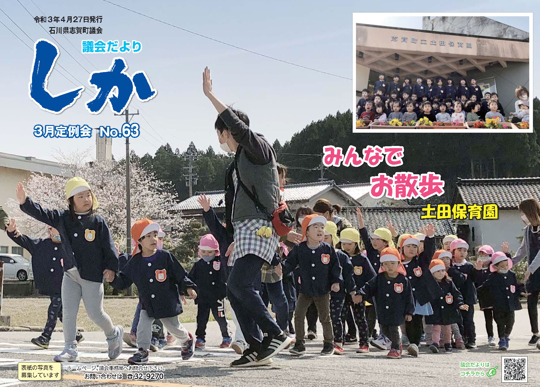 令和3年議会だよりの画像3