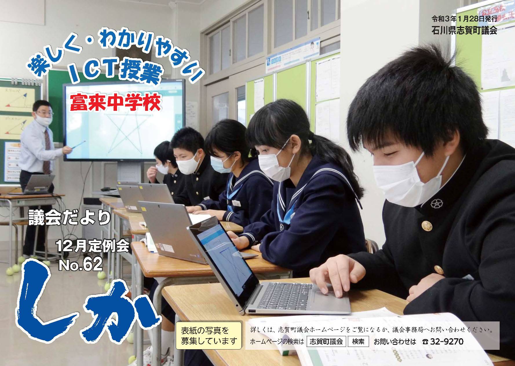 令和3年議会だよりの画像4