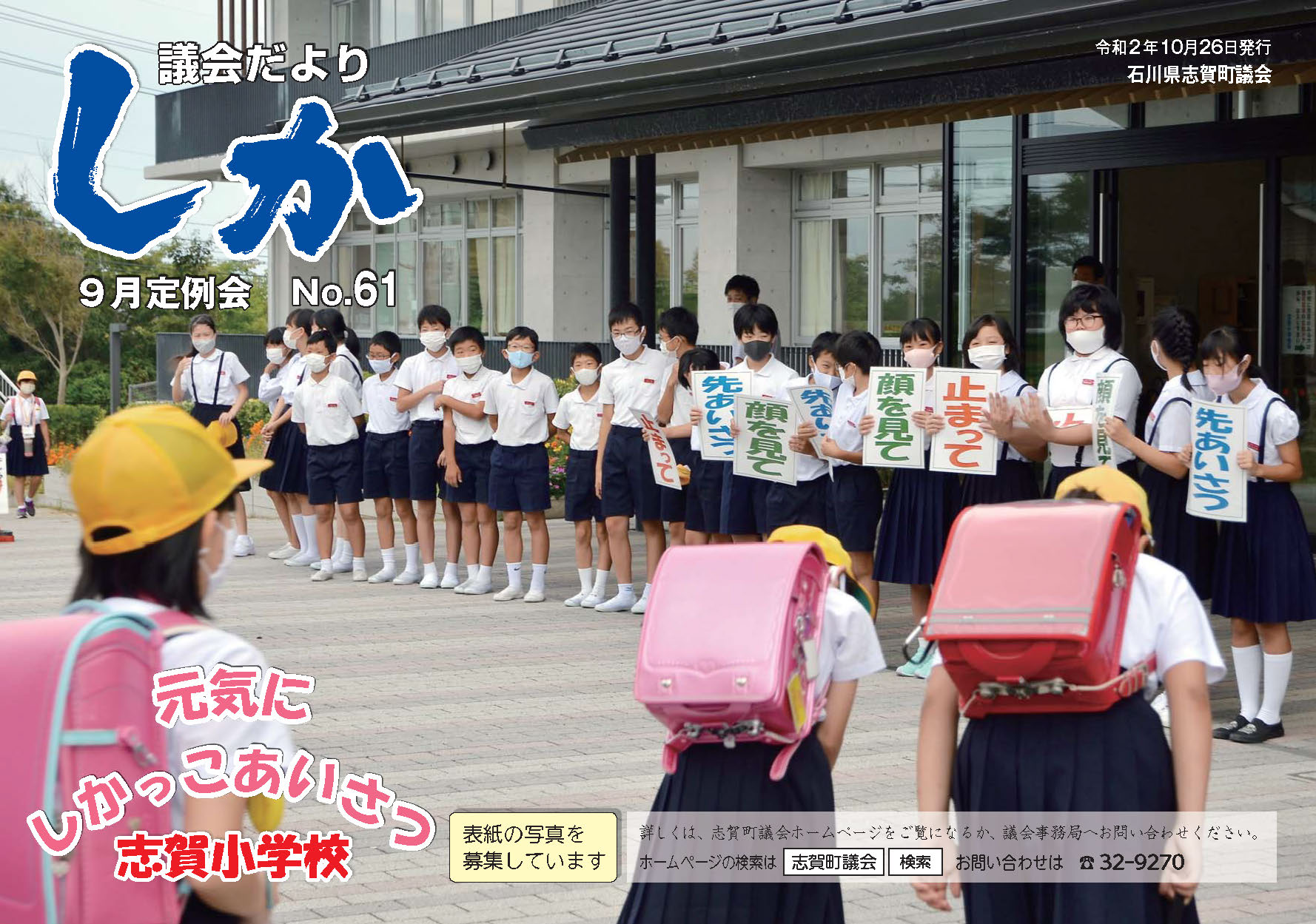 令和2年議会だよりの画像1