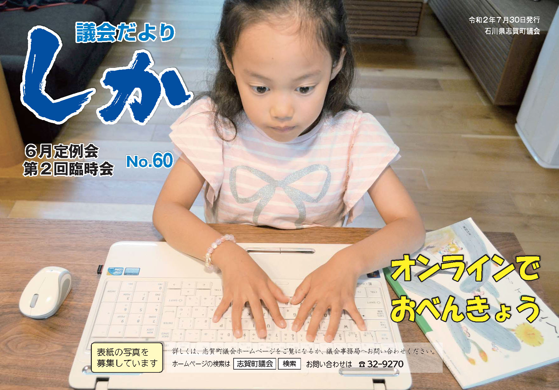 令和2年議会だよりの画像2