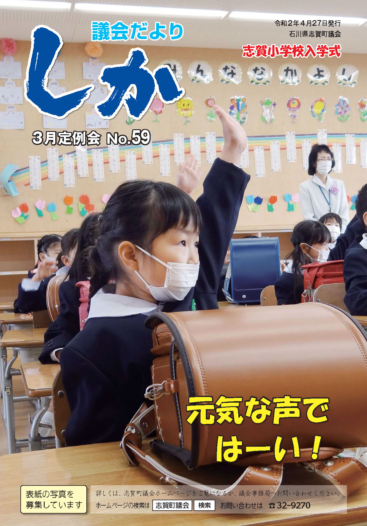 令和2年議会だよりの画像3