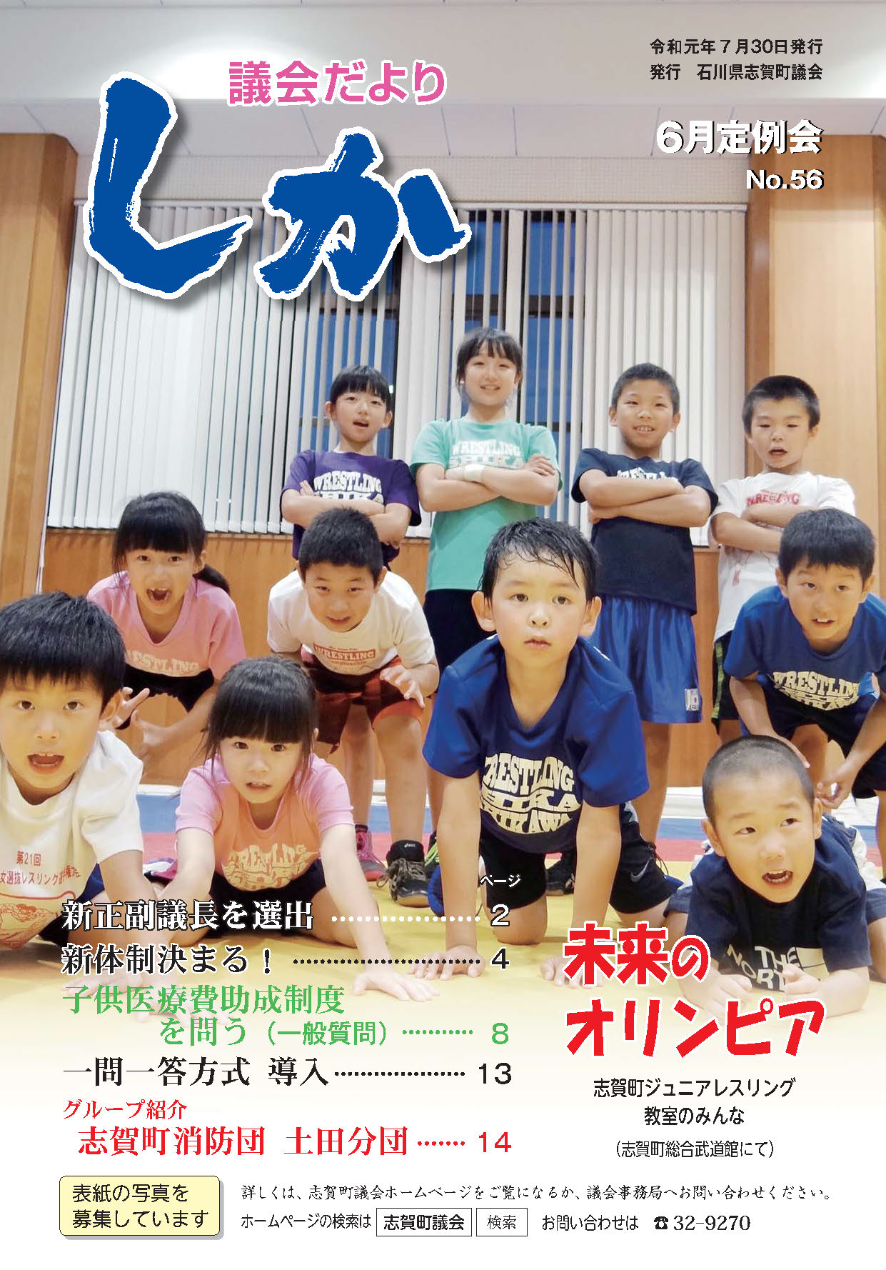 平成31年・令和元年議会だよりの画像2