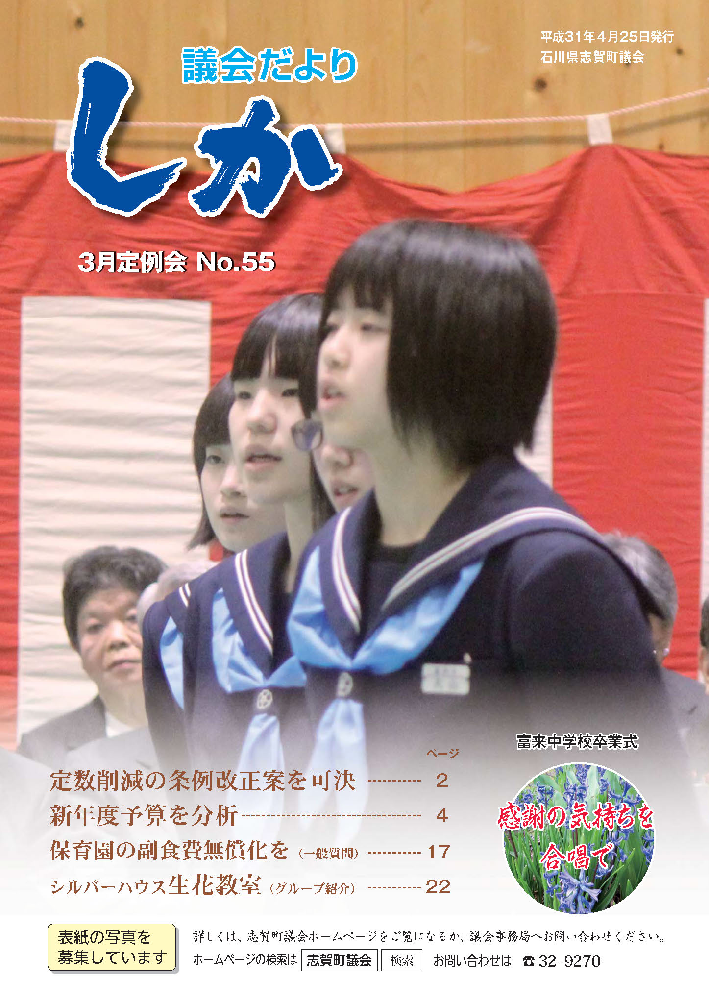 平成31年・令和元年議会だよりの画像3