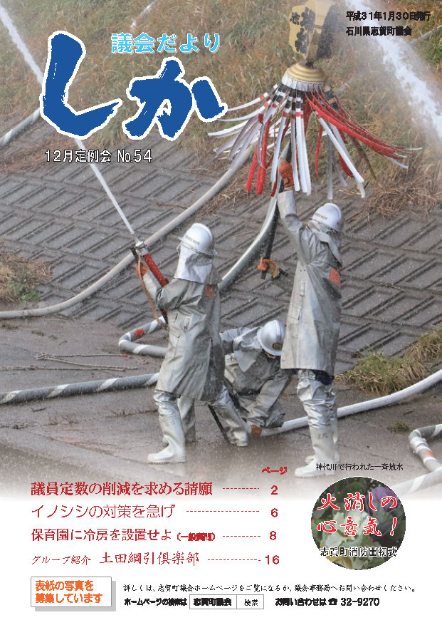 平成31年・令和元年議会だよりの画像4