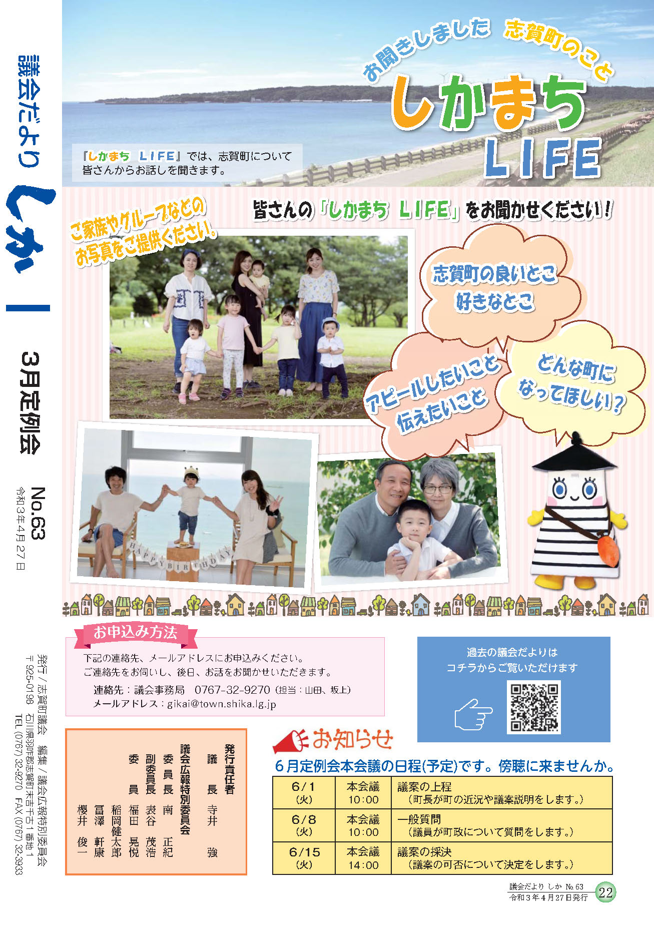 議会だよりの画像