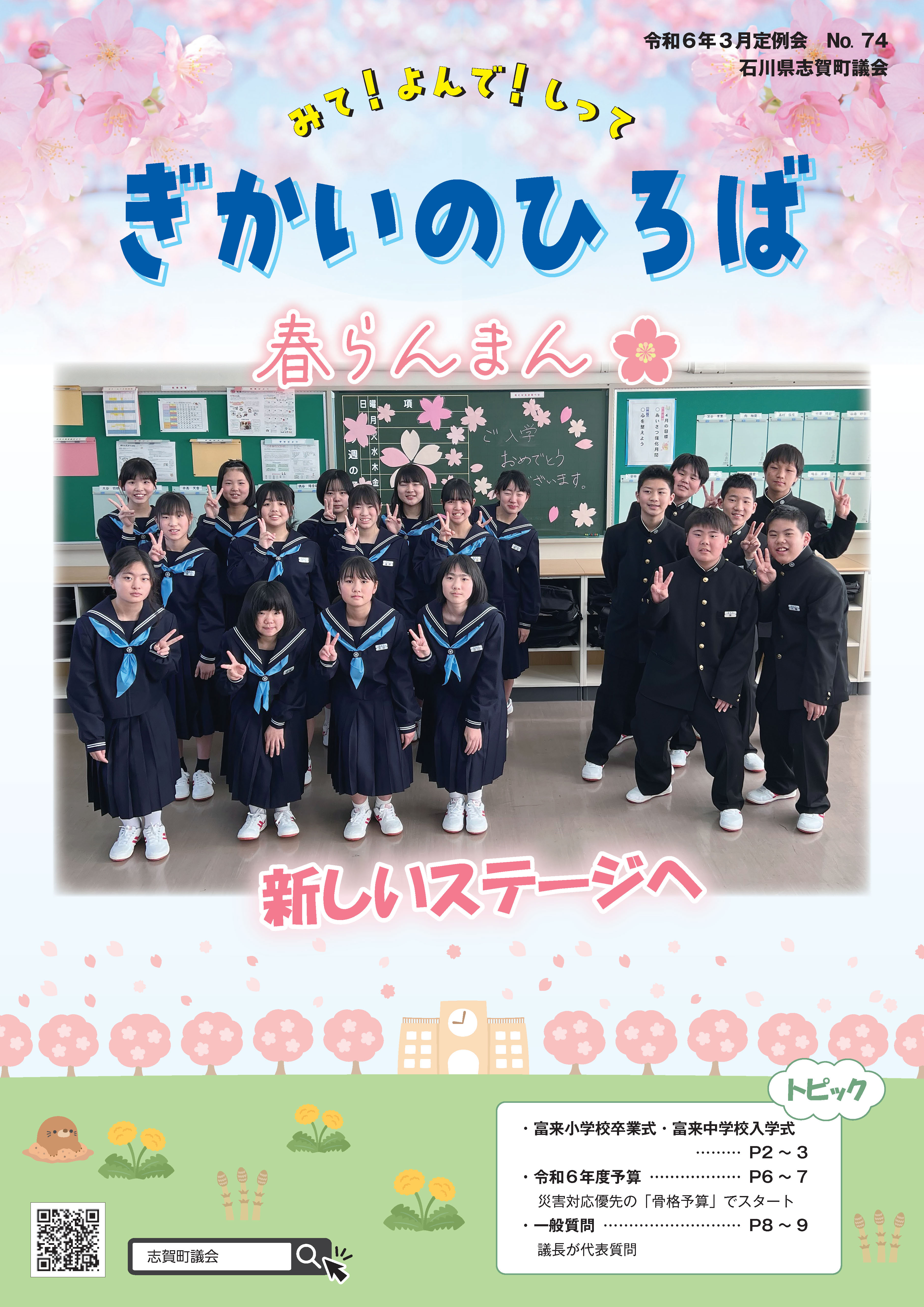 ぎかいのひろば74号