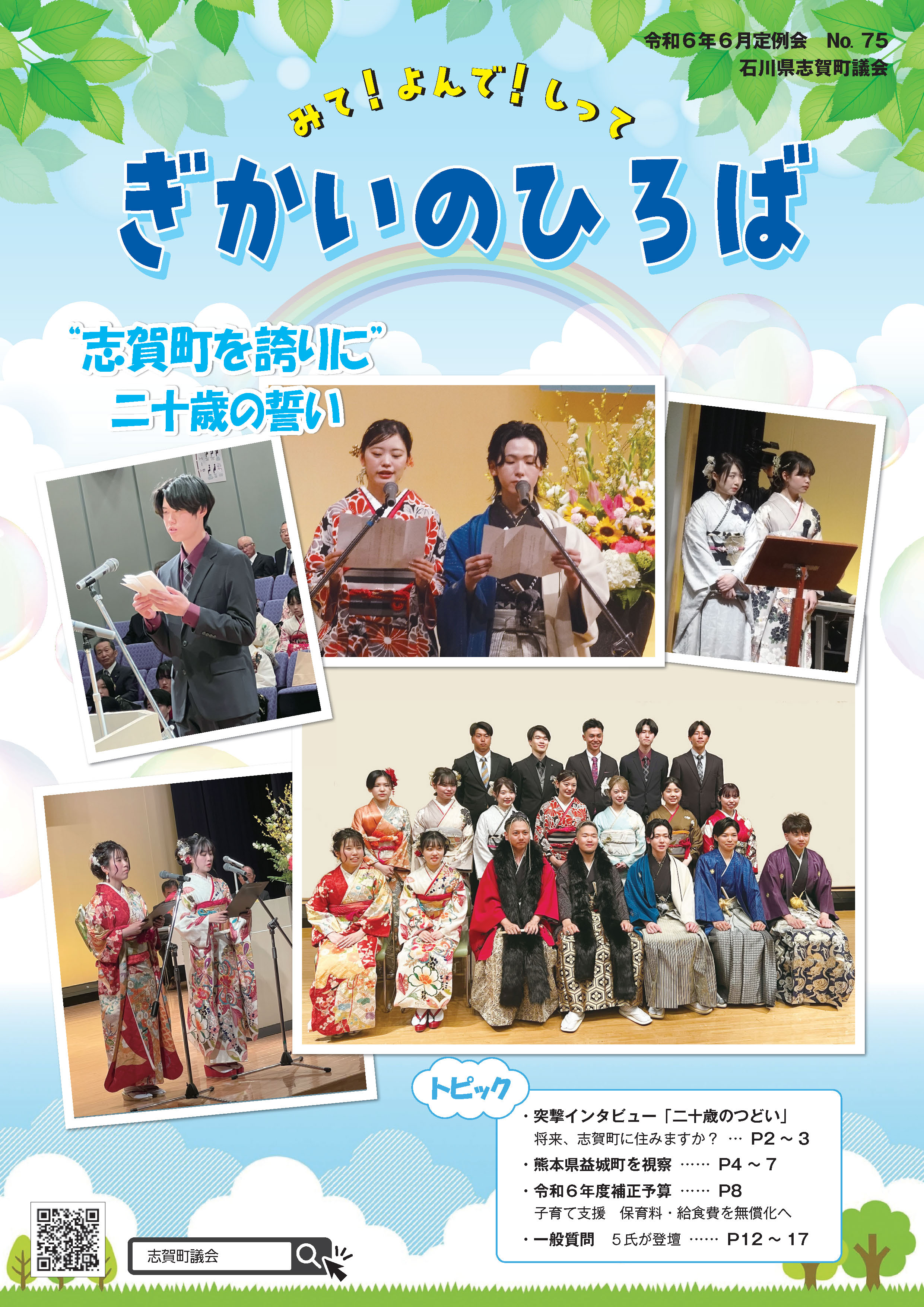 ぎかいのひろば75号