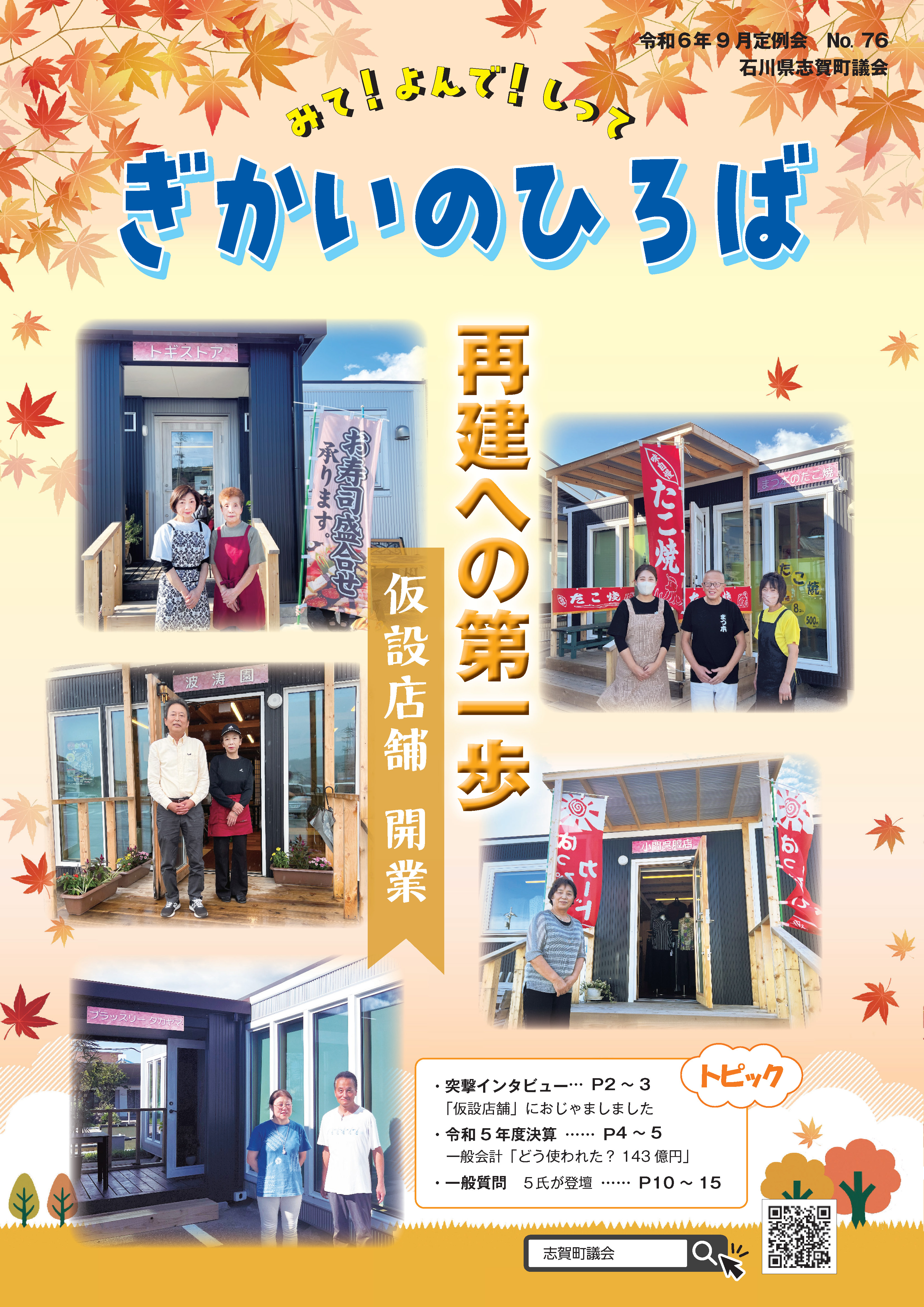 議会だより「ぎかいのひろば」76号