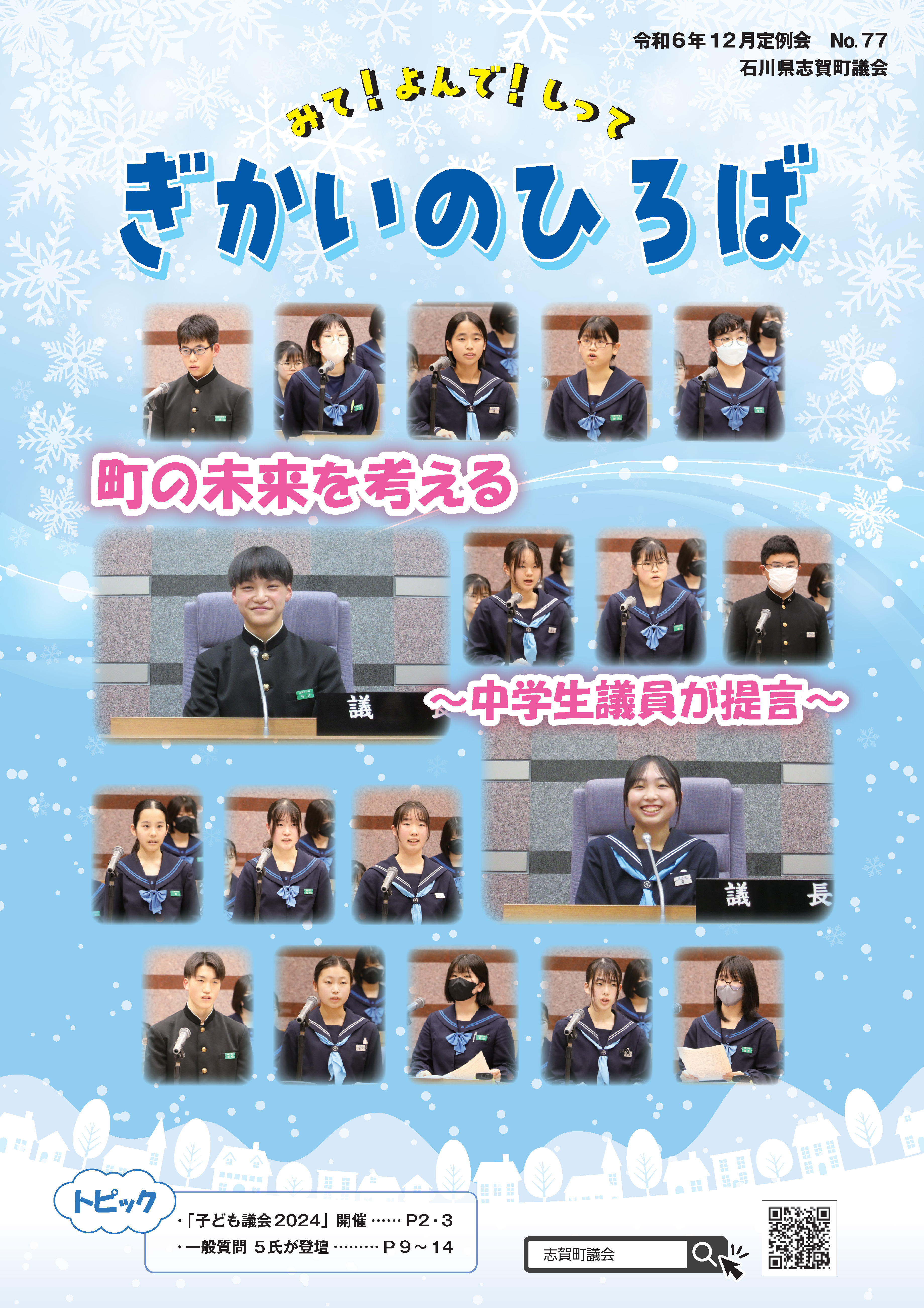 ぎかいのひろば77号