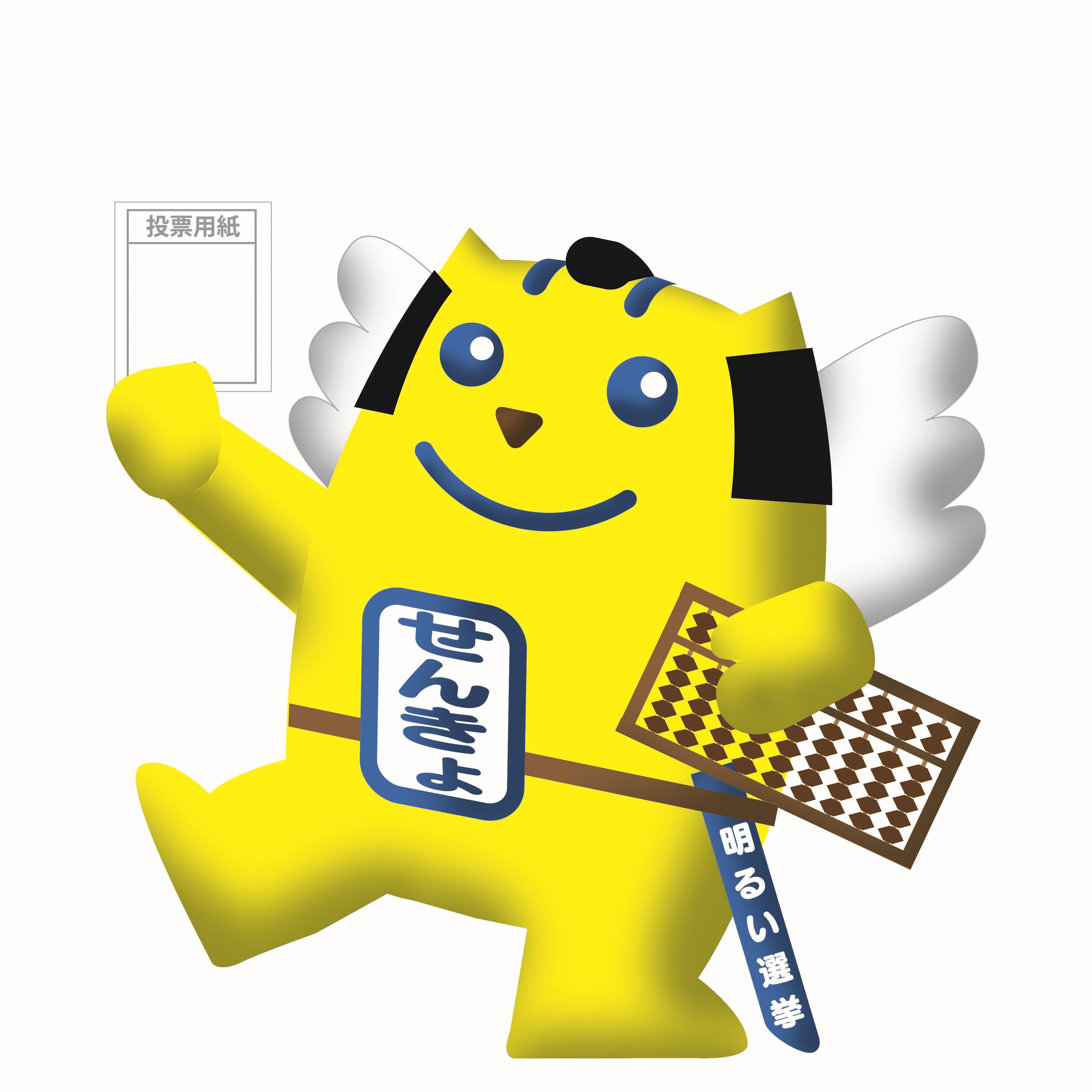 志賀町選挙管理委員会の画像