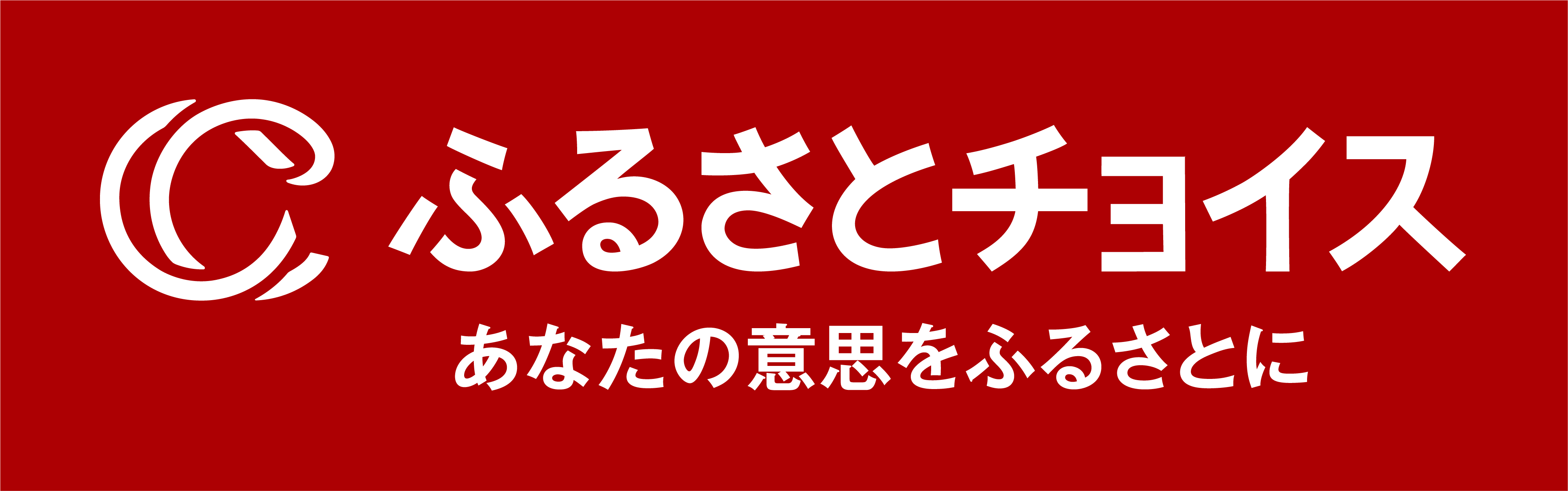 ふるさと納税申込サイトの画像2