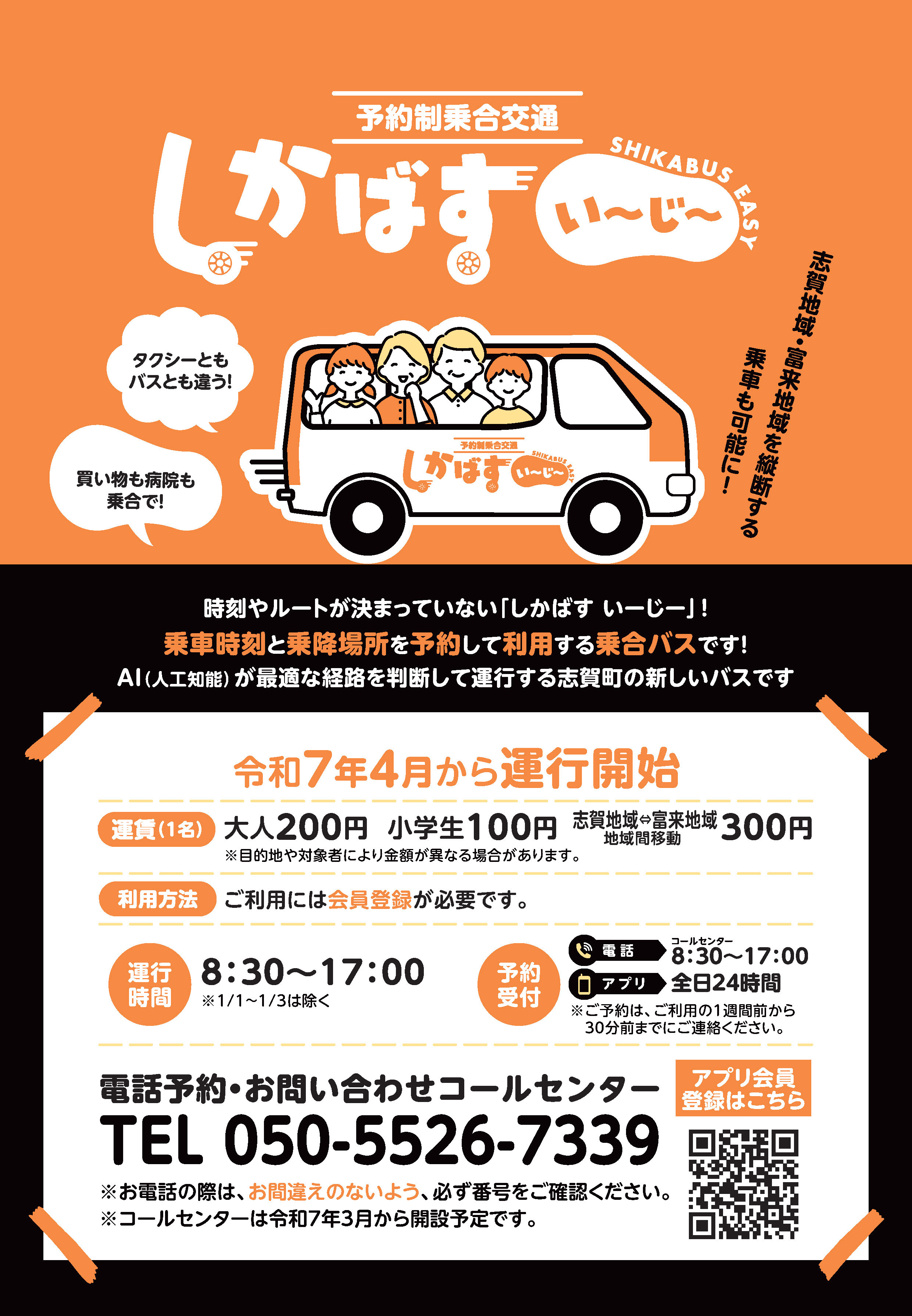 予約制乗合交通「しかばす　いーじー」の画像