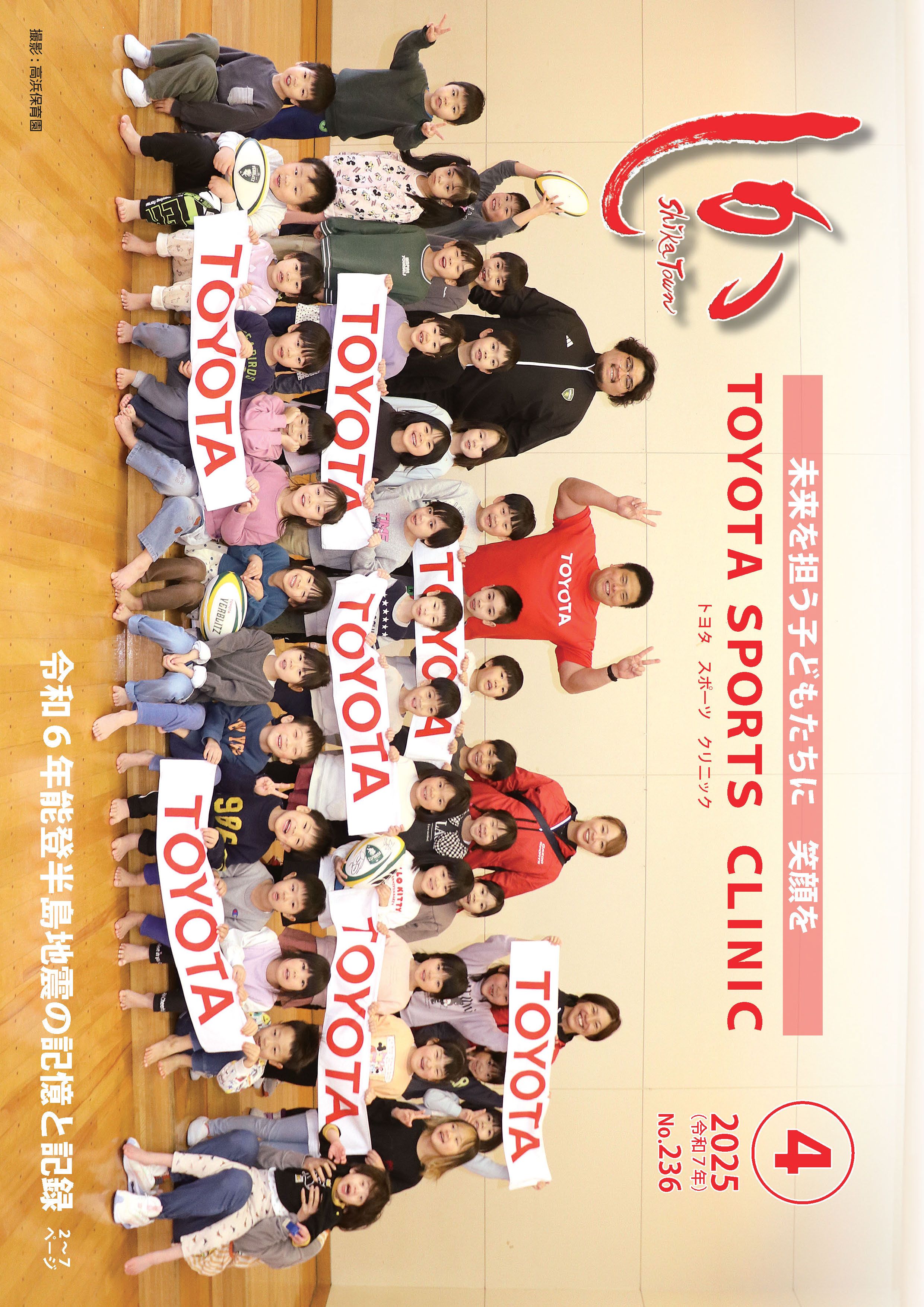 広報しか4月号（2025年）