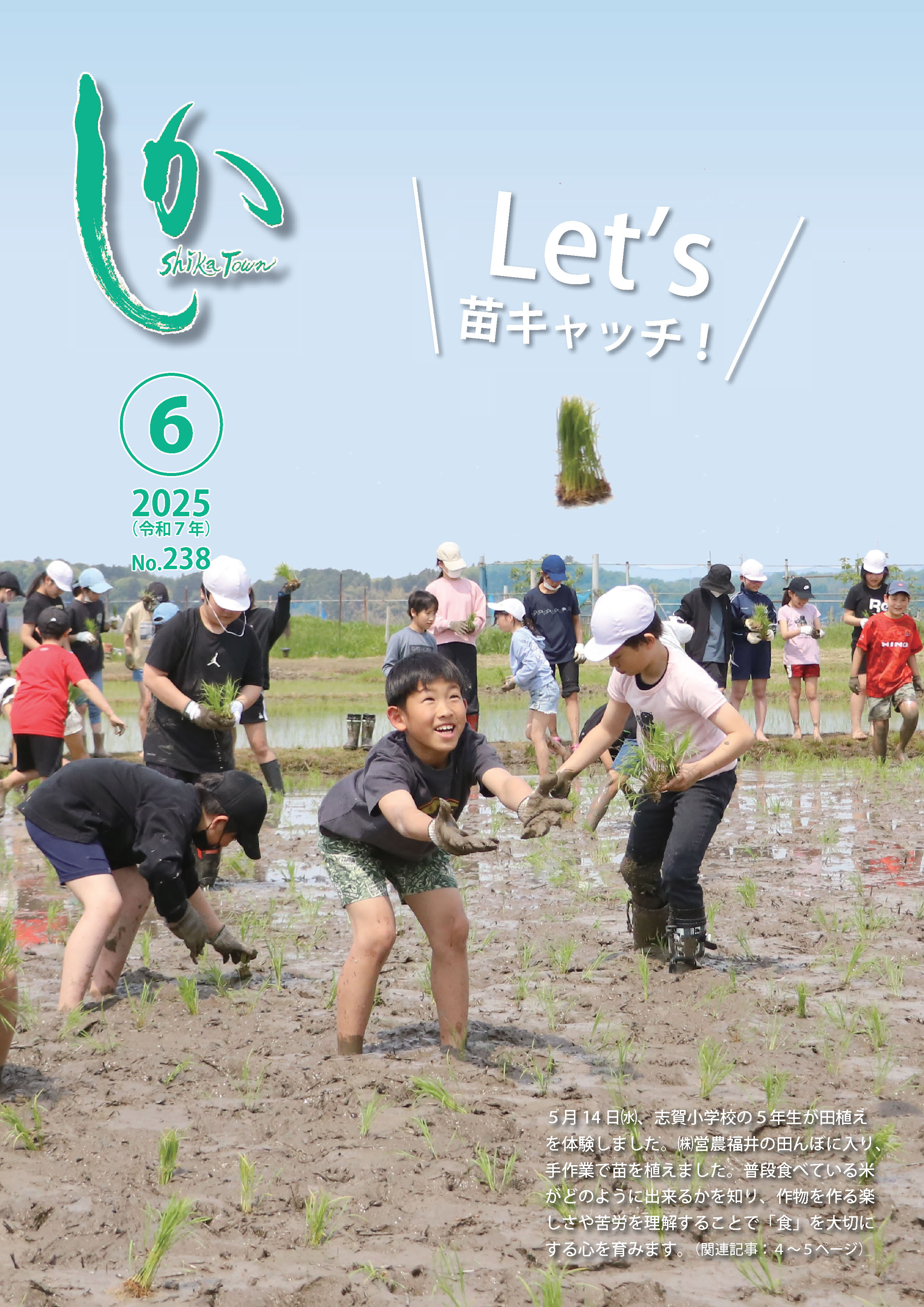 広報しか6月号（2025年）