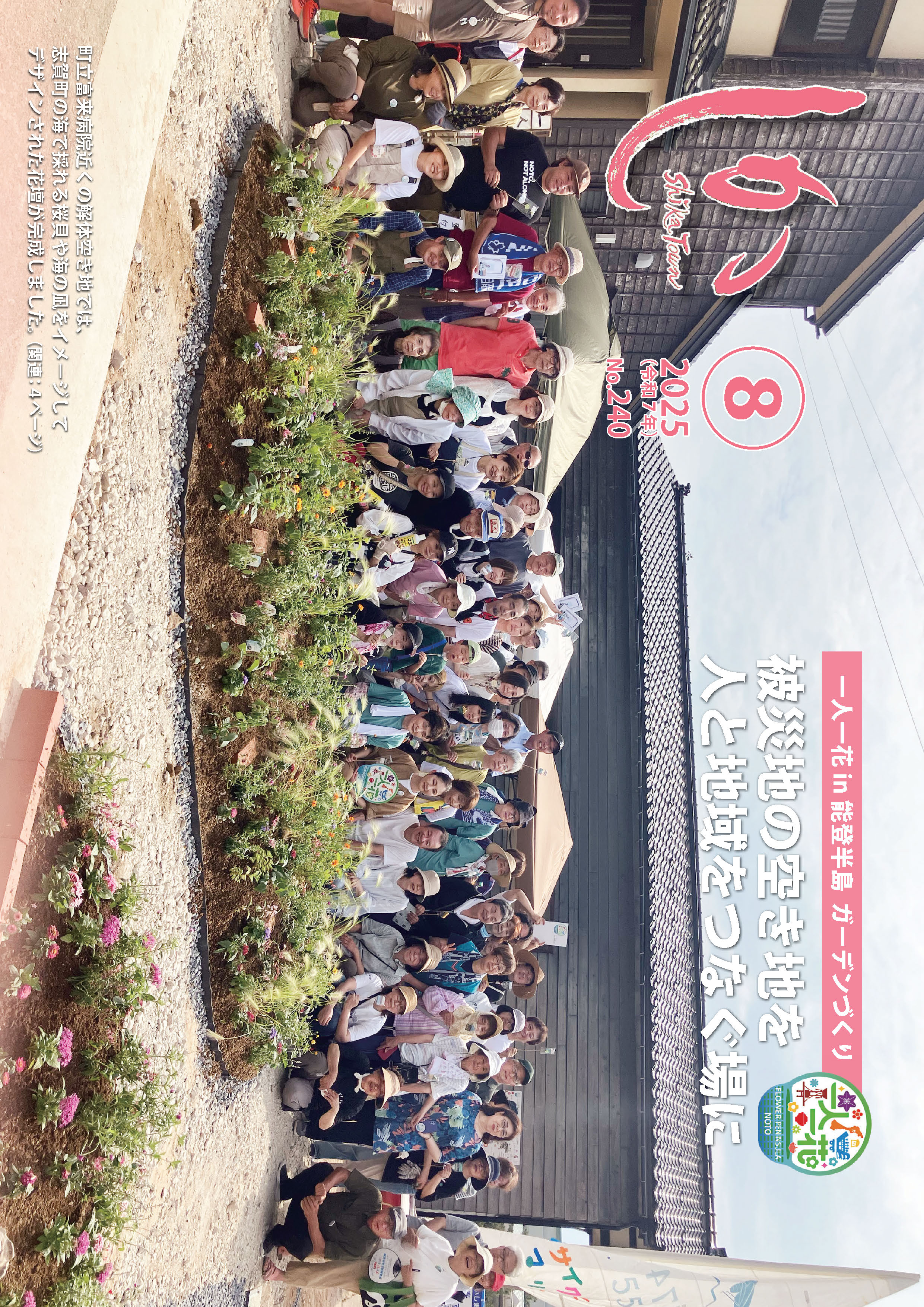 広報しか8月号（2025年）