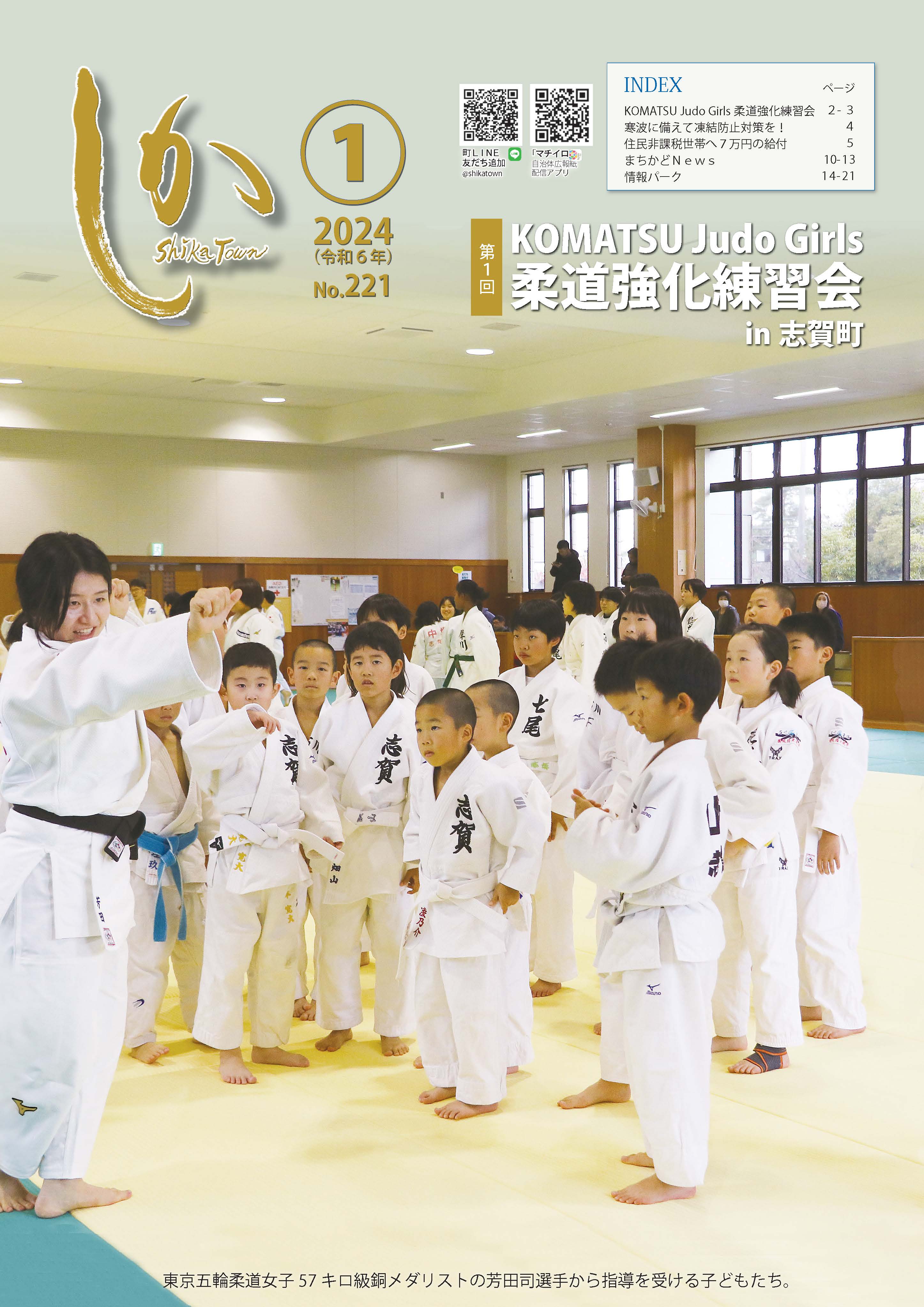 広報しか1月号表紙