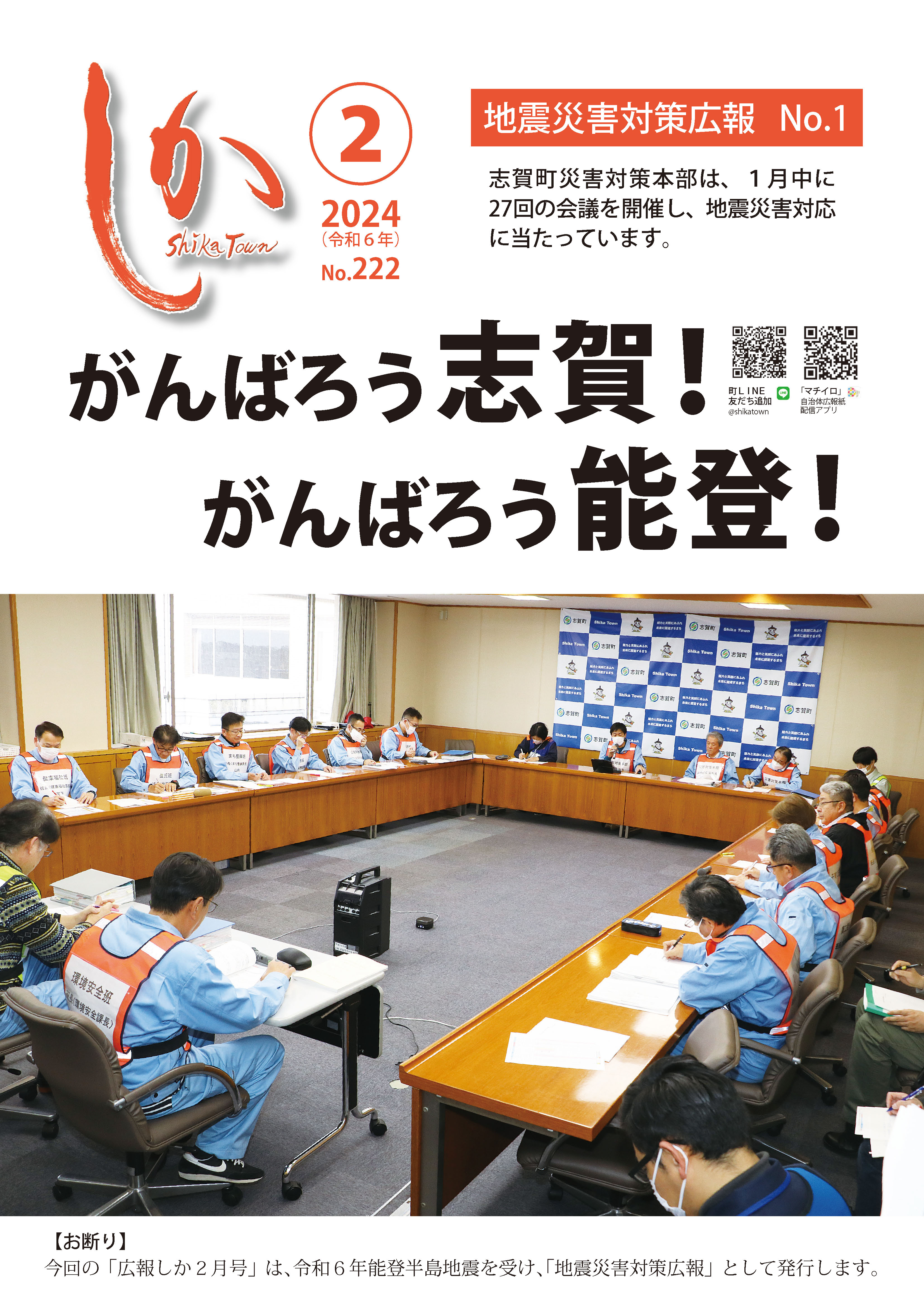 広報しか2月号表紙