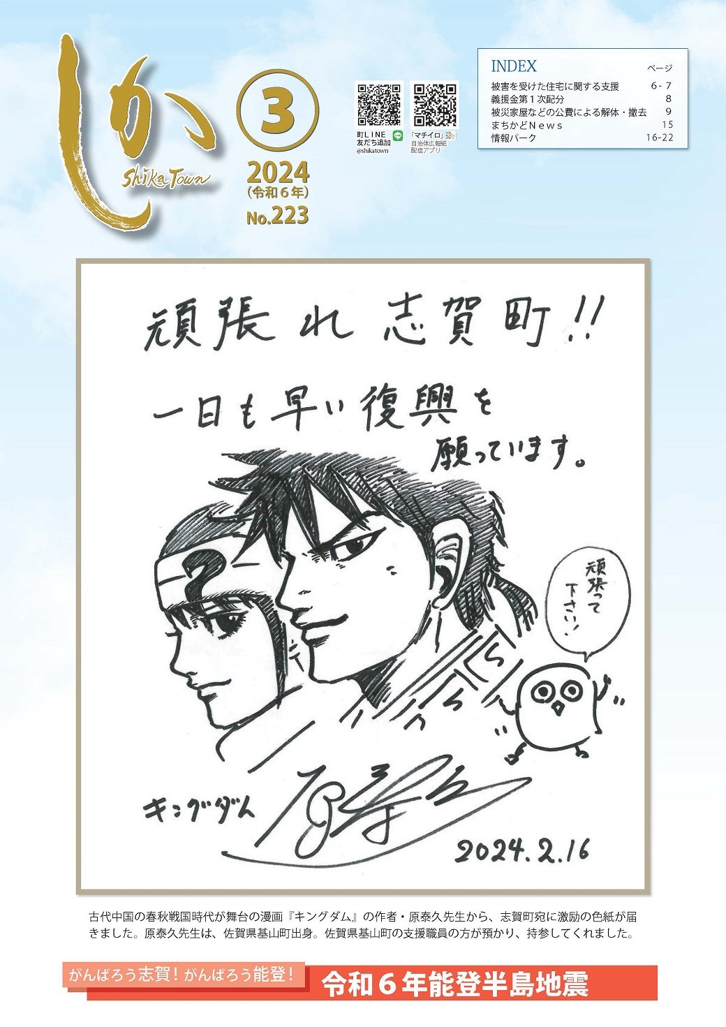 広報しか3月号表紙