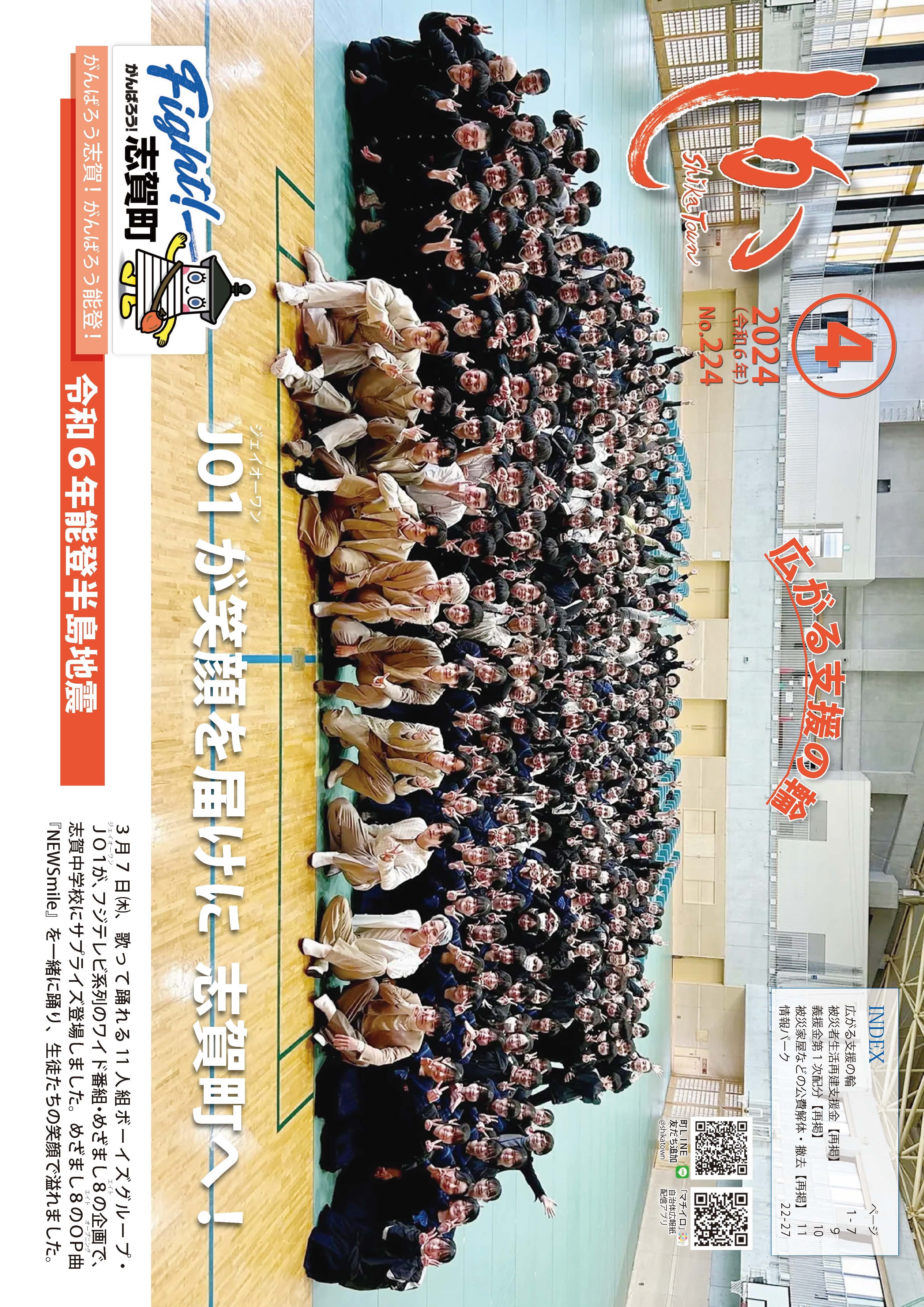 広報しか4月号表紙