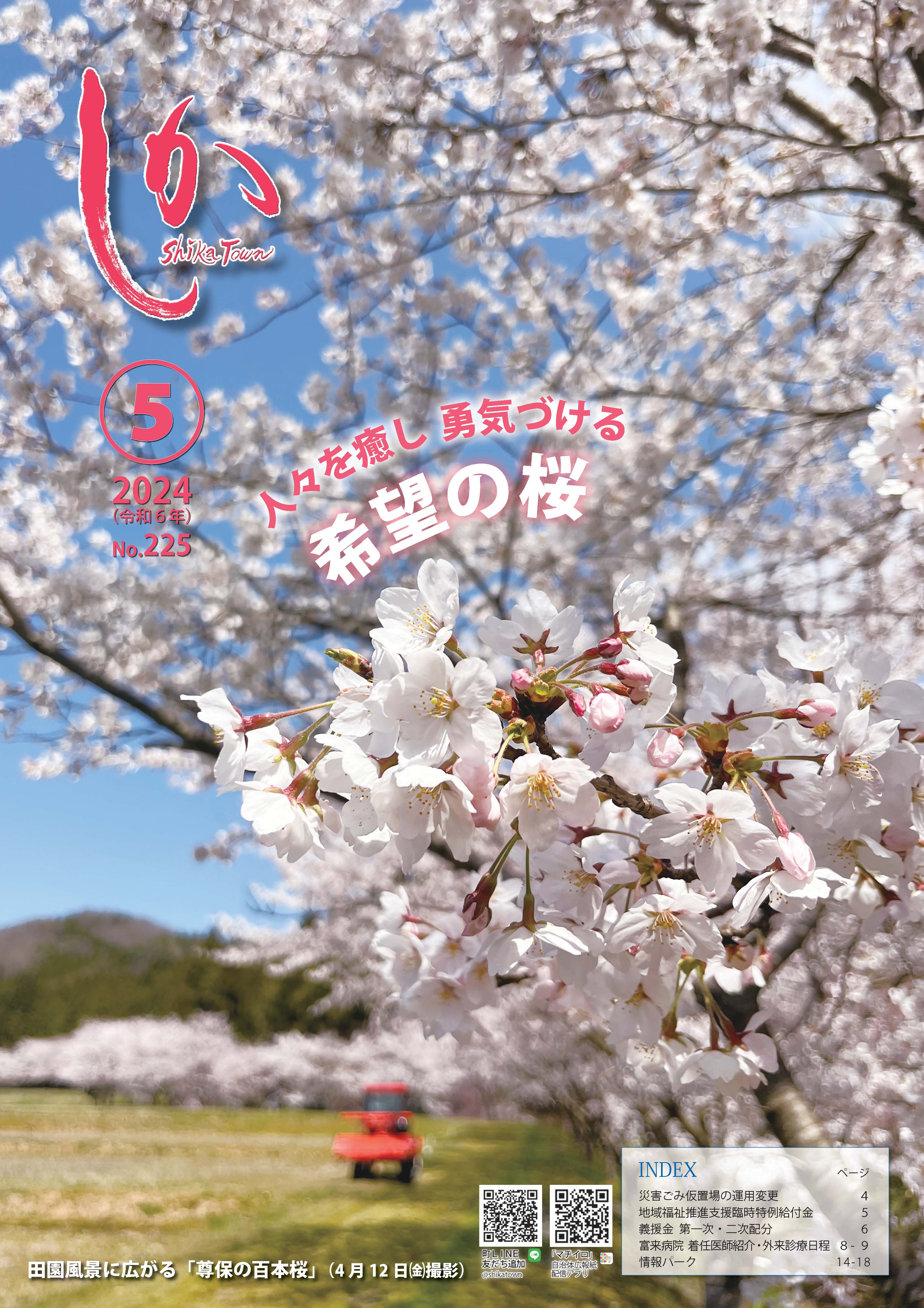 広報しか5月号表紙