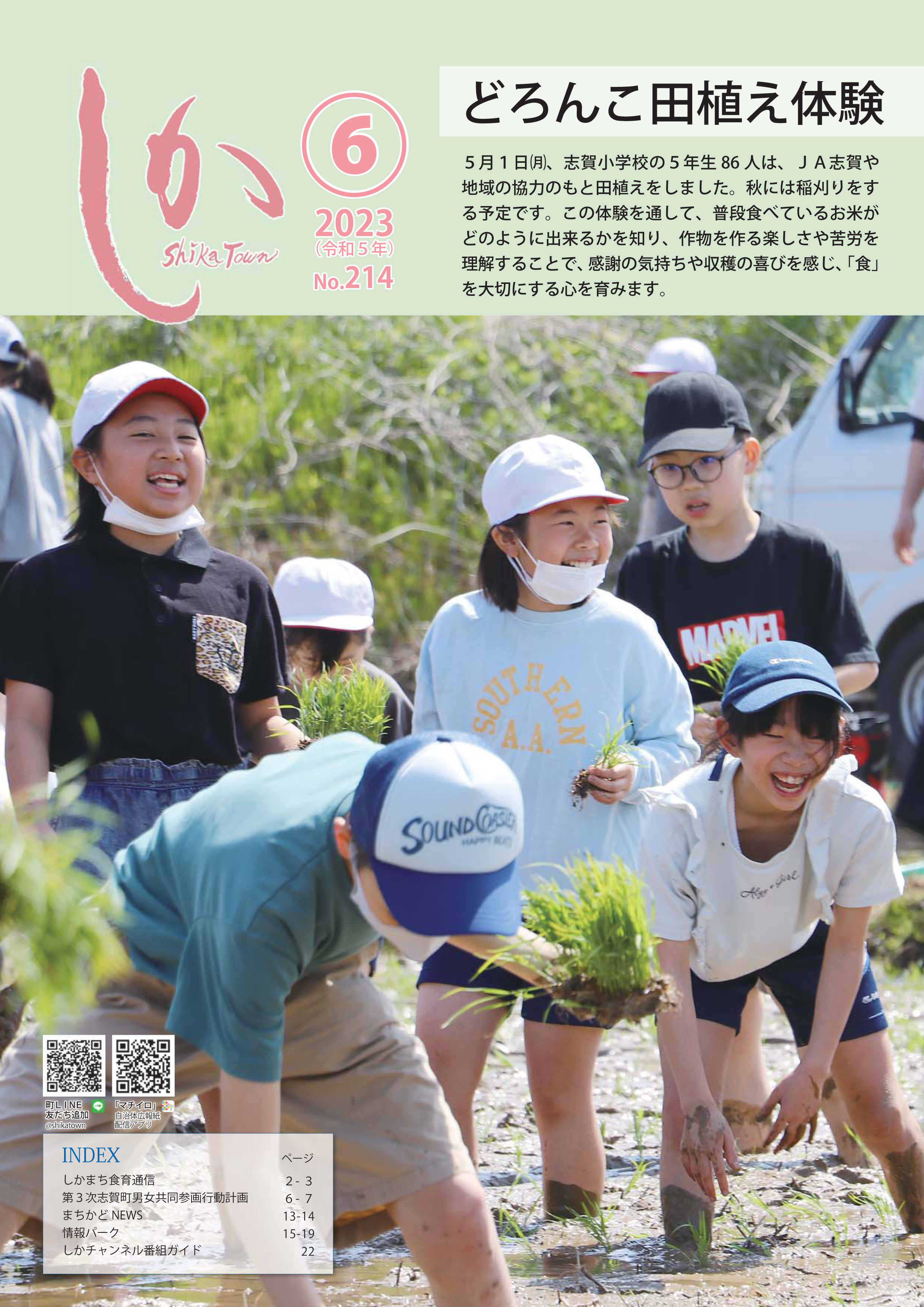 広報しか6月号表紙