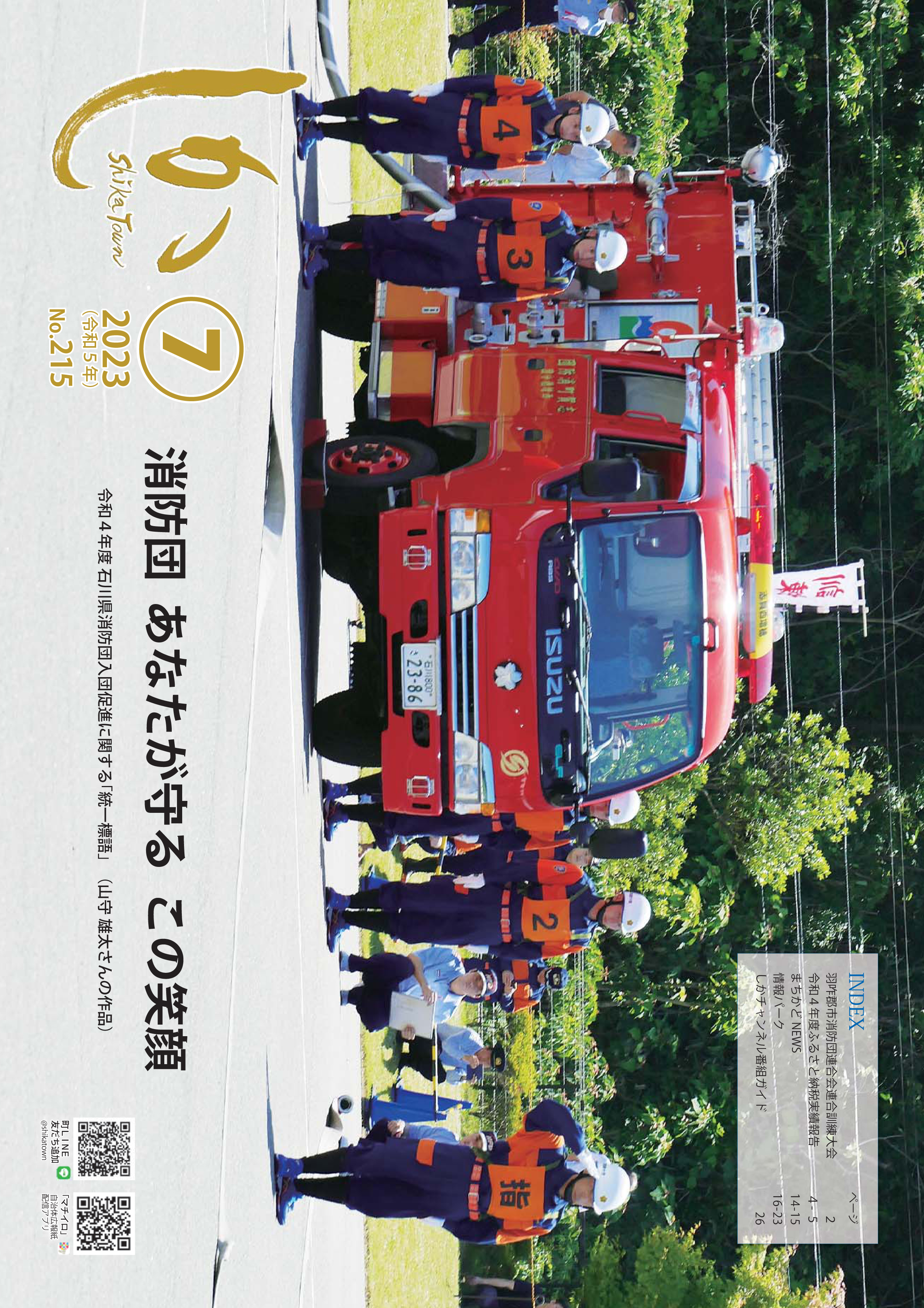 広報しか7月号表紙