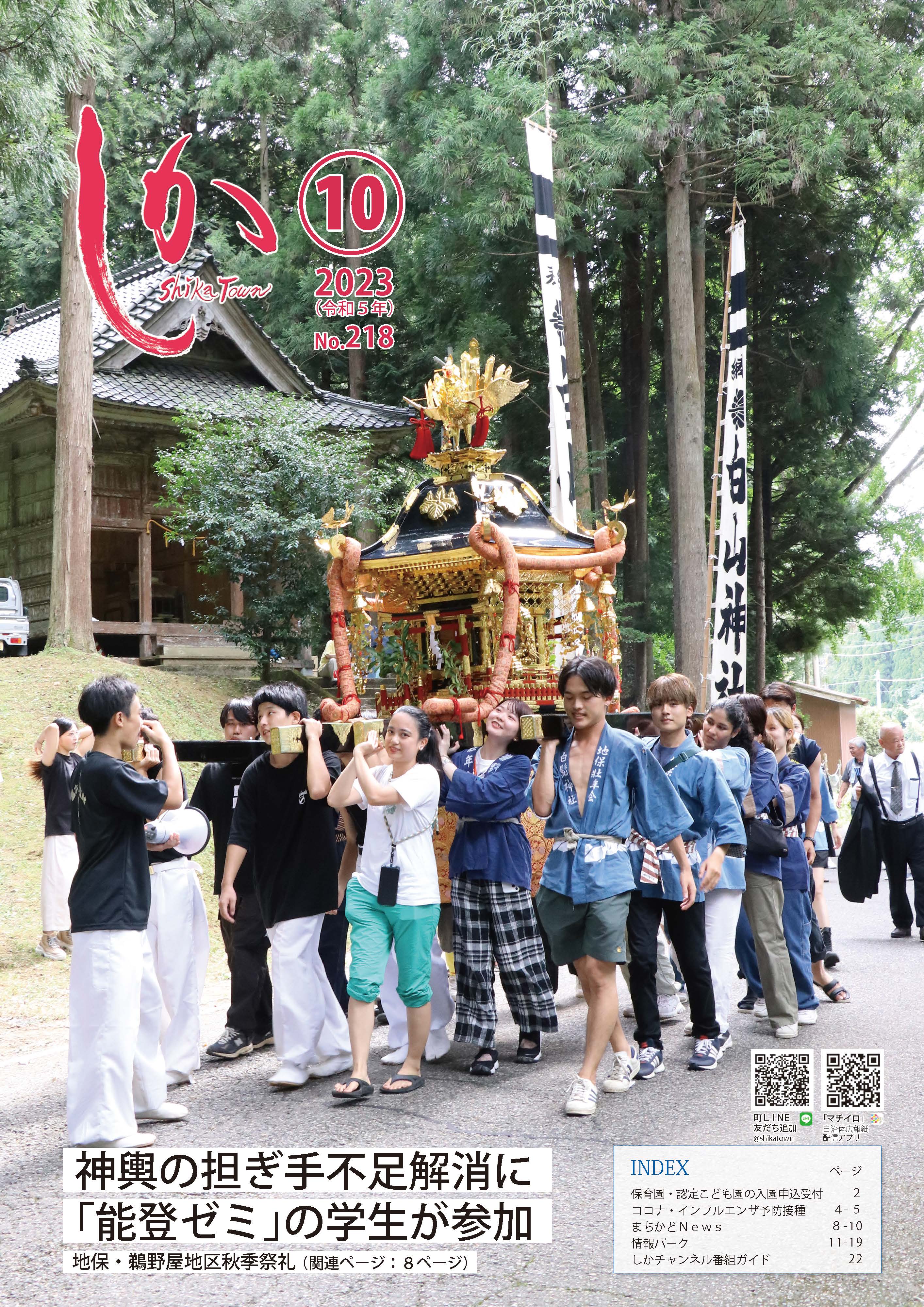 広報しか10月号表紙