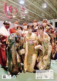 広報しか2月号表紙