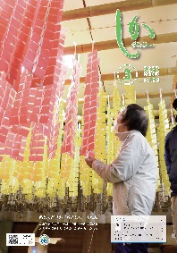 広報しか3月号表紙
